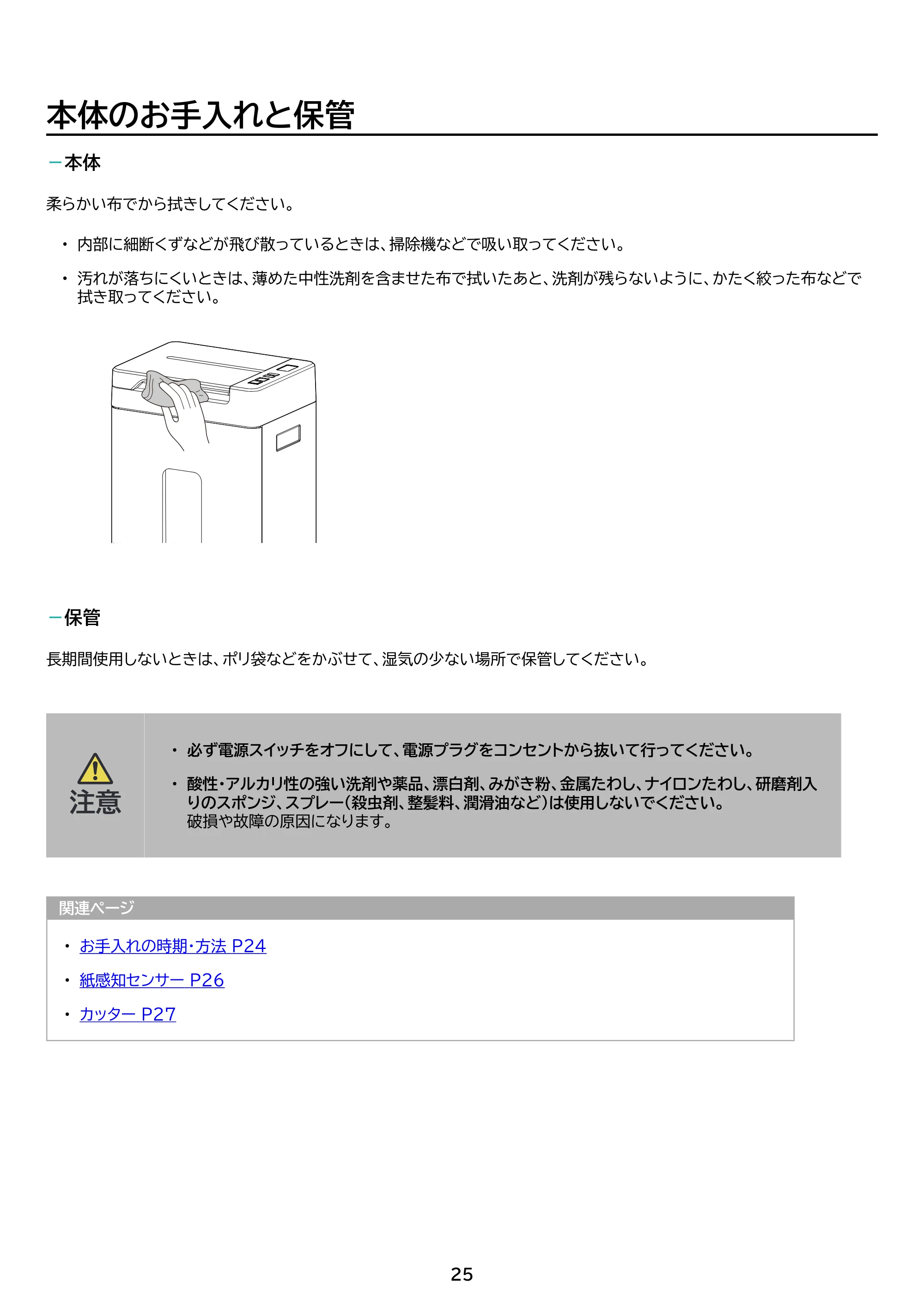 アイリスオーヤマ AFS210C 取扱説明書 — 原本ページ — 25ページ