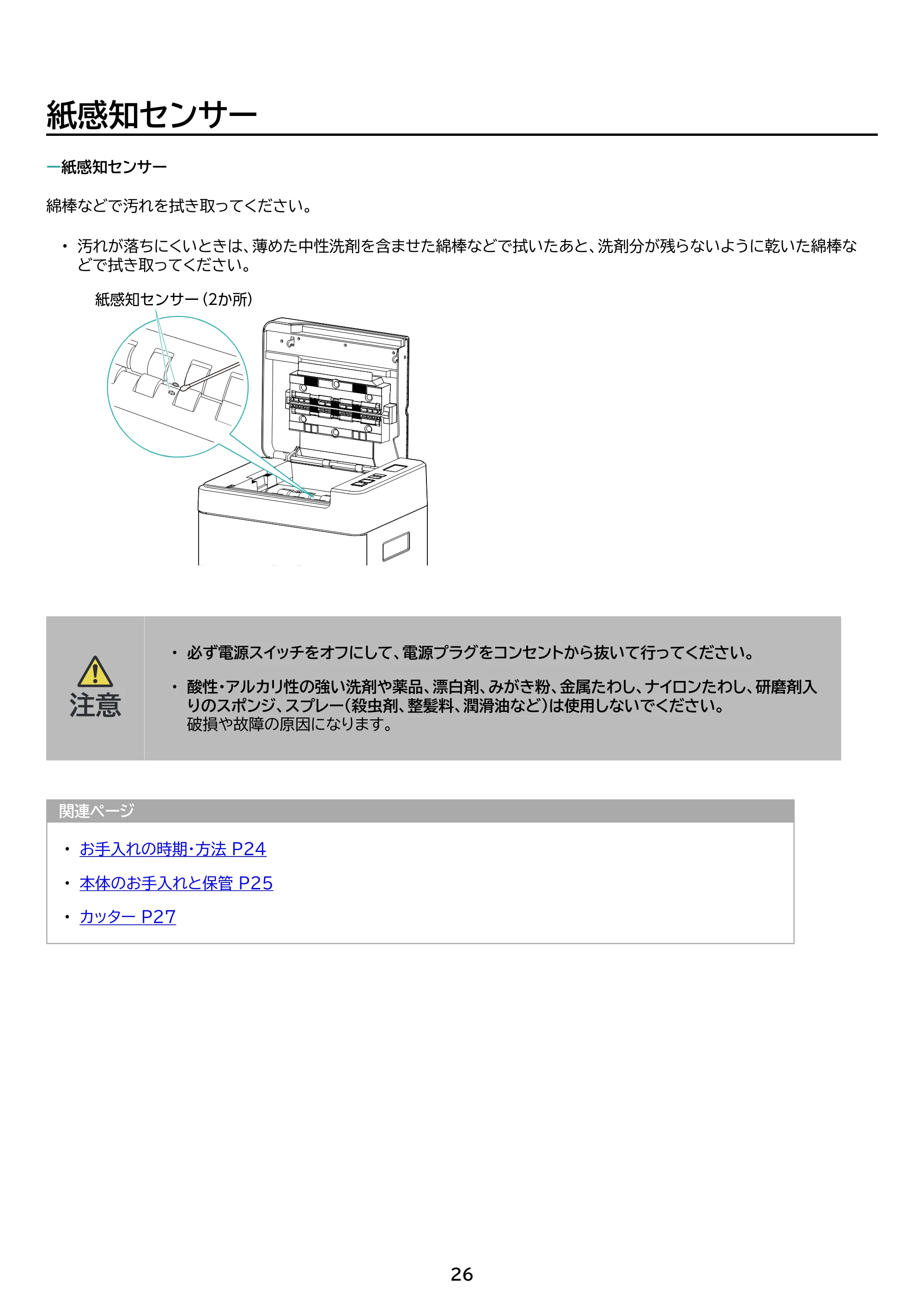 アイリスオーヤマ AFS210C 取扱説明書 — 原本ページ — 26ページ