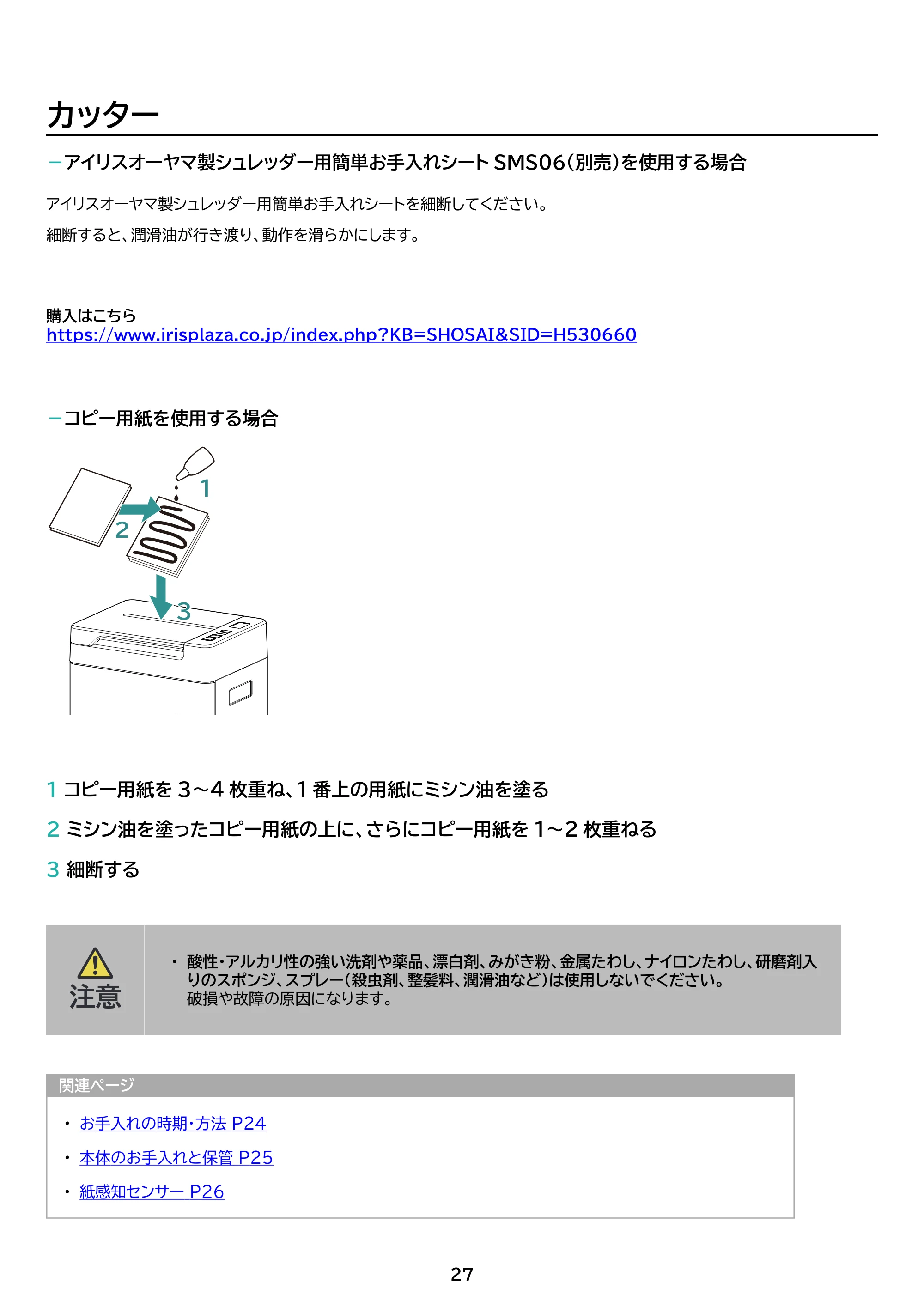 アイリスオーヤマ AFS210C 取扱説明書 — 原本ページ — 27ページ