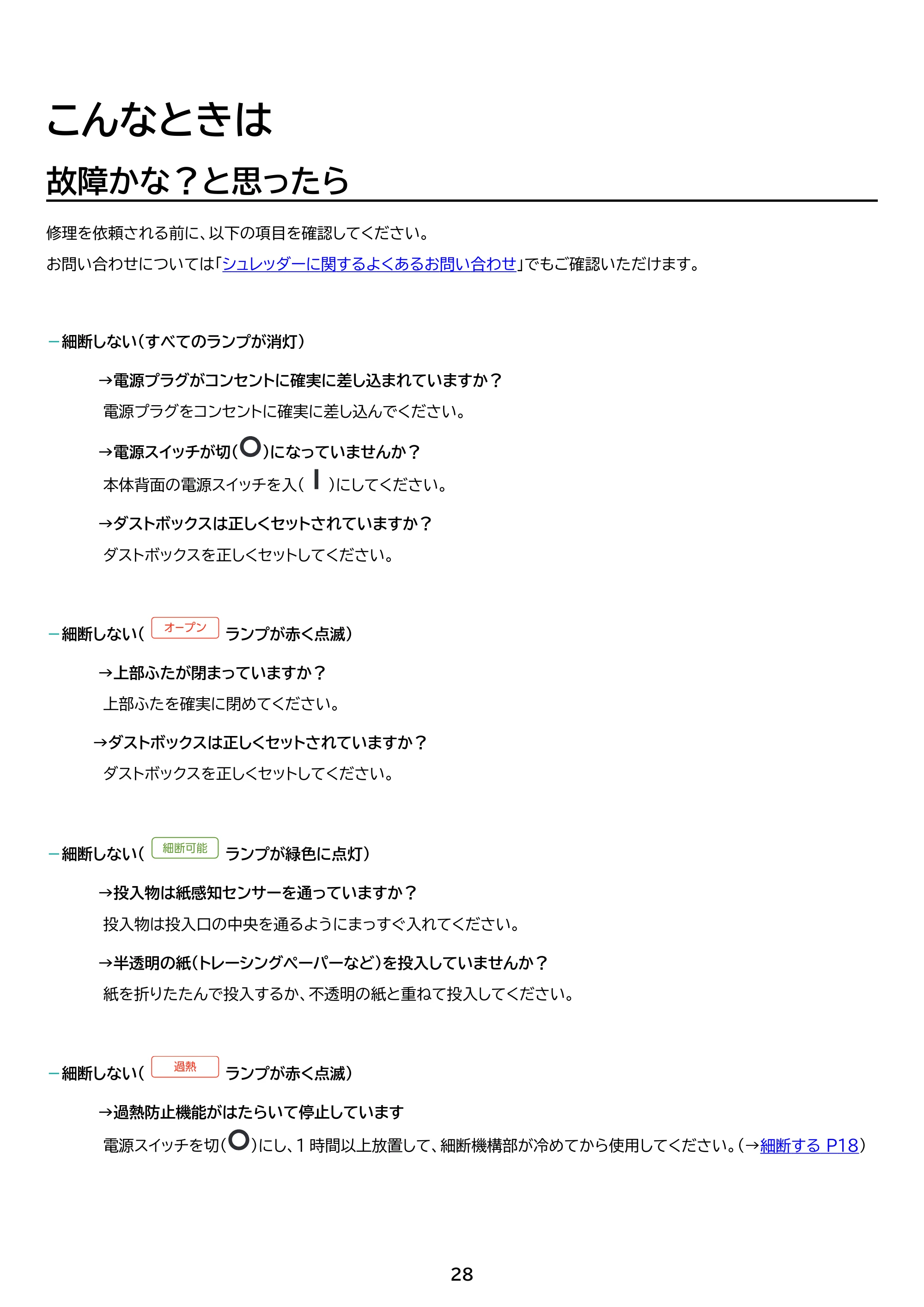 アイリスオーヤマ AFS210C 取扱説明書 — 原本ページ — 28ページ