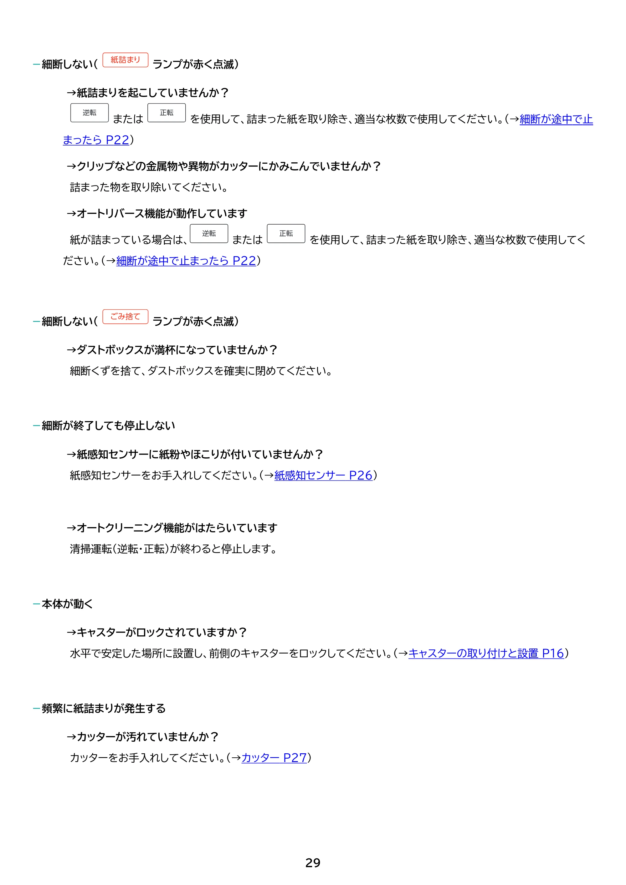 アイリスオーヤマ AFS210C 取扱説明書 — 原本ページ — 29ページ