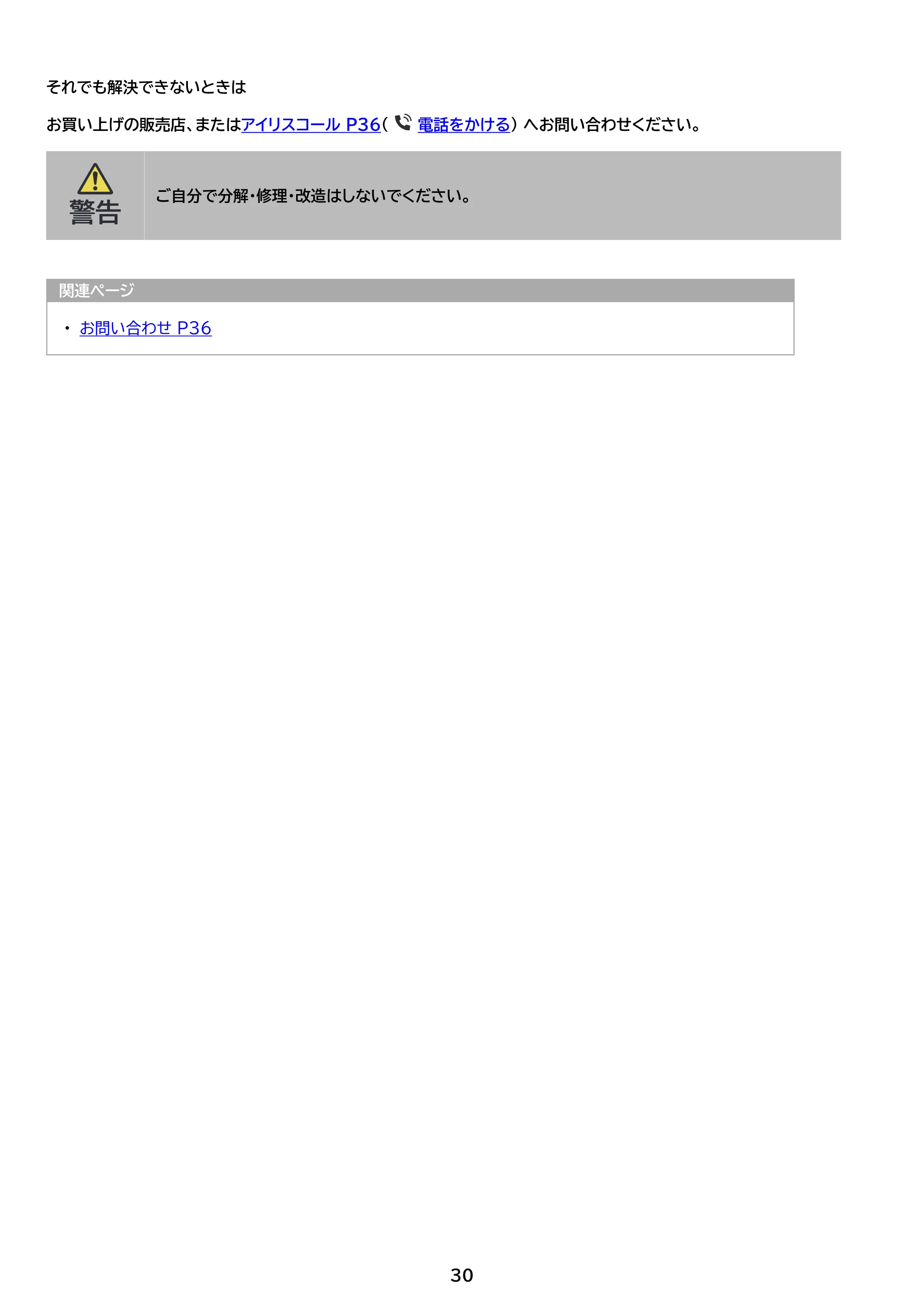 アイリスオーヤマ AFS210C 取扱説明書 — 原本ページ — 30ページ