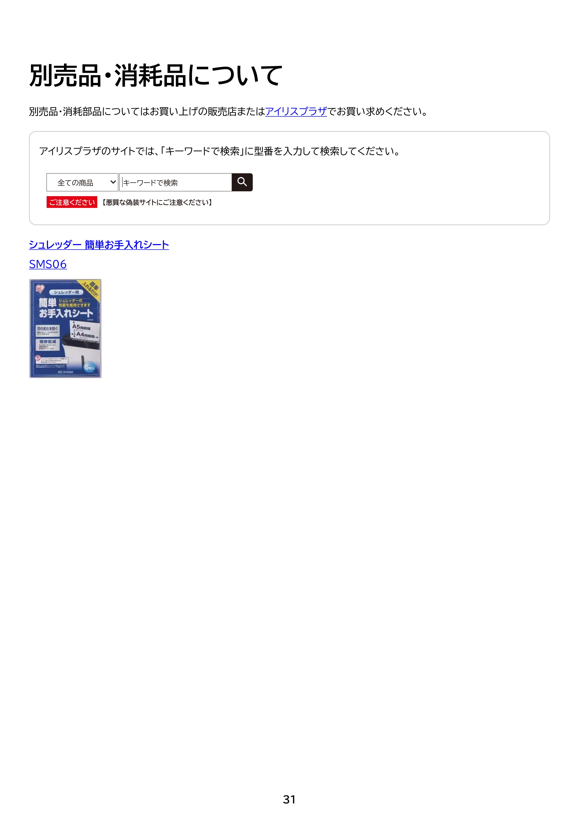 アイリスオーヤマ AFS210C 取扱説明書 — 原本ページ — 31ページ