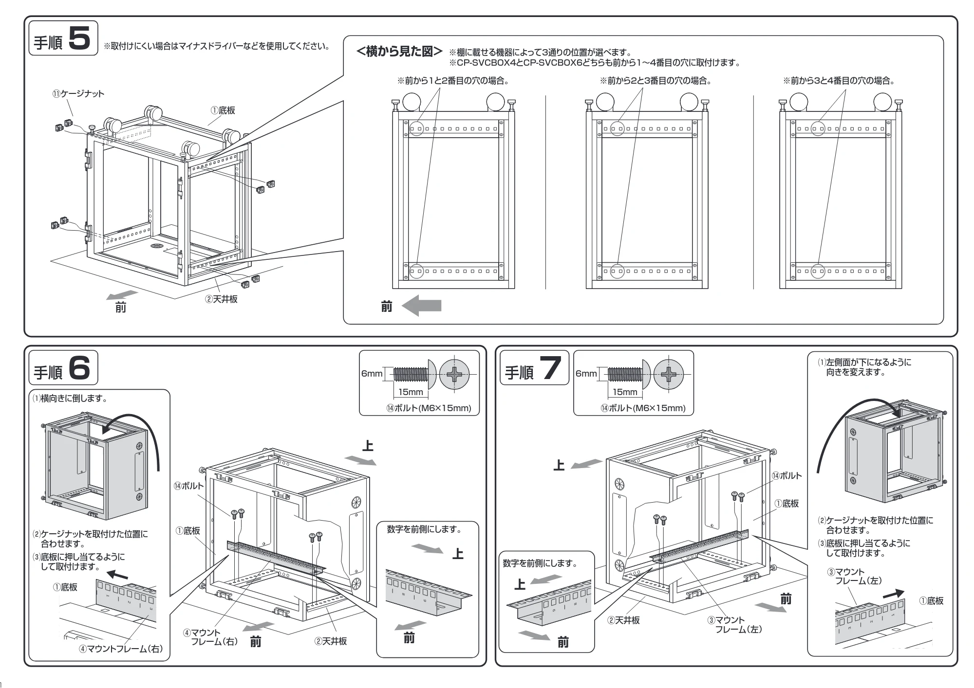 サンワサプライ CP-SVCBOX4BK / CP-SVCBOX6BK 組立説明書 — 原本ページ — 3ページ