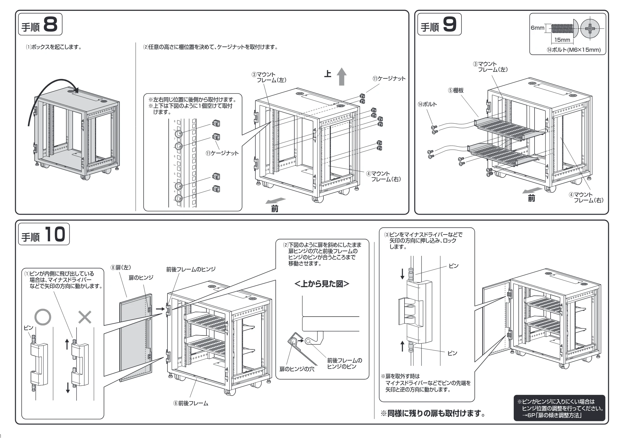 サンワサプライ CP-SVCBOX4BK / CP-SVCBOX6BK 組立説明書 — 原本ページ — 4ページ