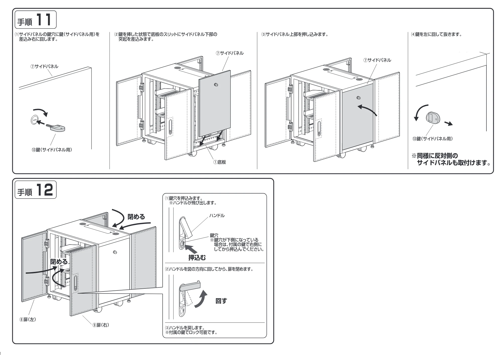 サンワサプライ CP-SVCBOX4BK / CP-SVCBOX6BK 組立説明書 — 原本ページ — 5ページ