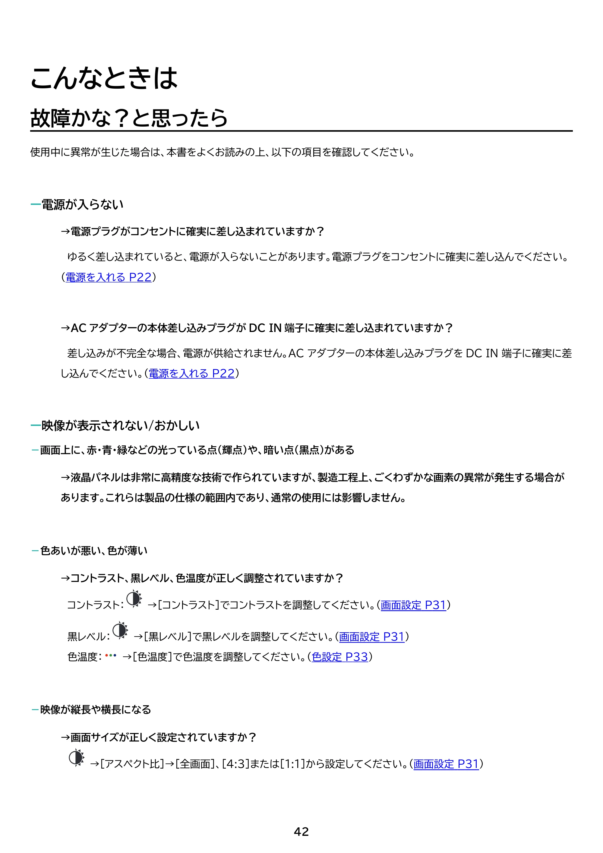 アイリスオーヤマ DG-AF2320S 取扱説明書 — 原本ページ — 42ページ