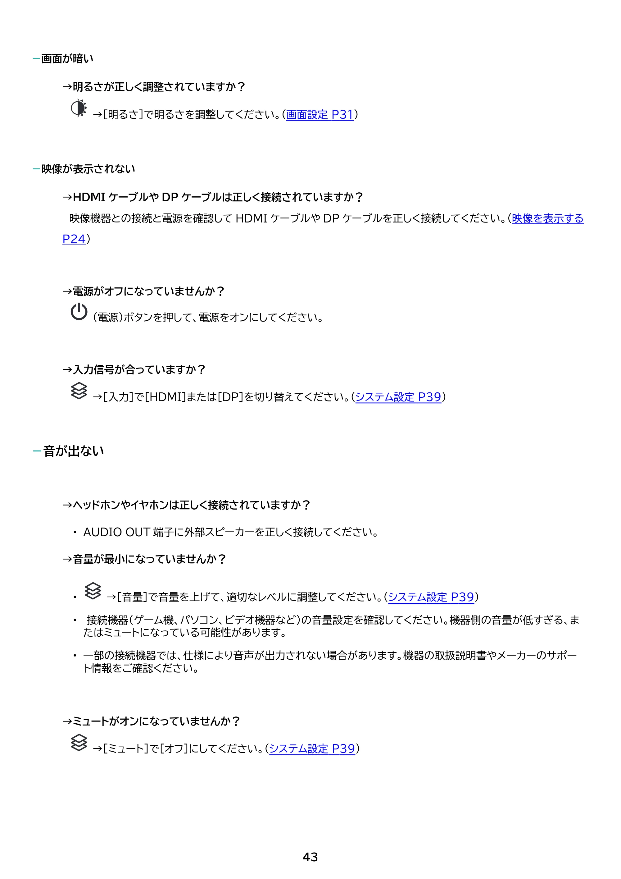 アイリスオーヤマ DG-AF2320S 取扱説明書 — 原本ページ — 43ページ
