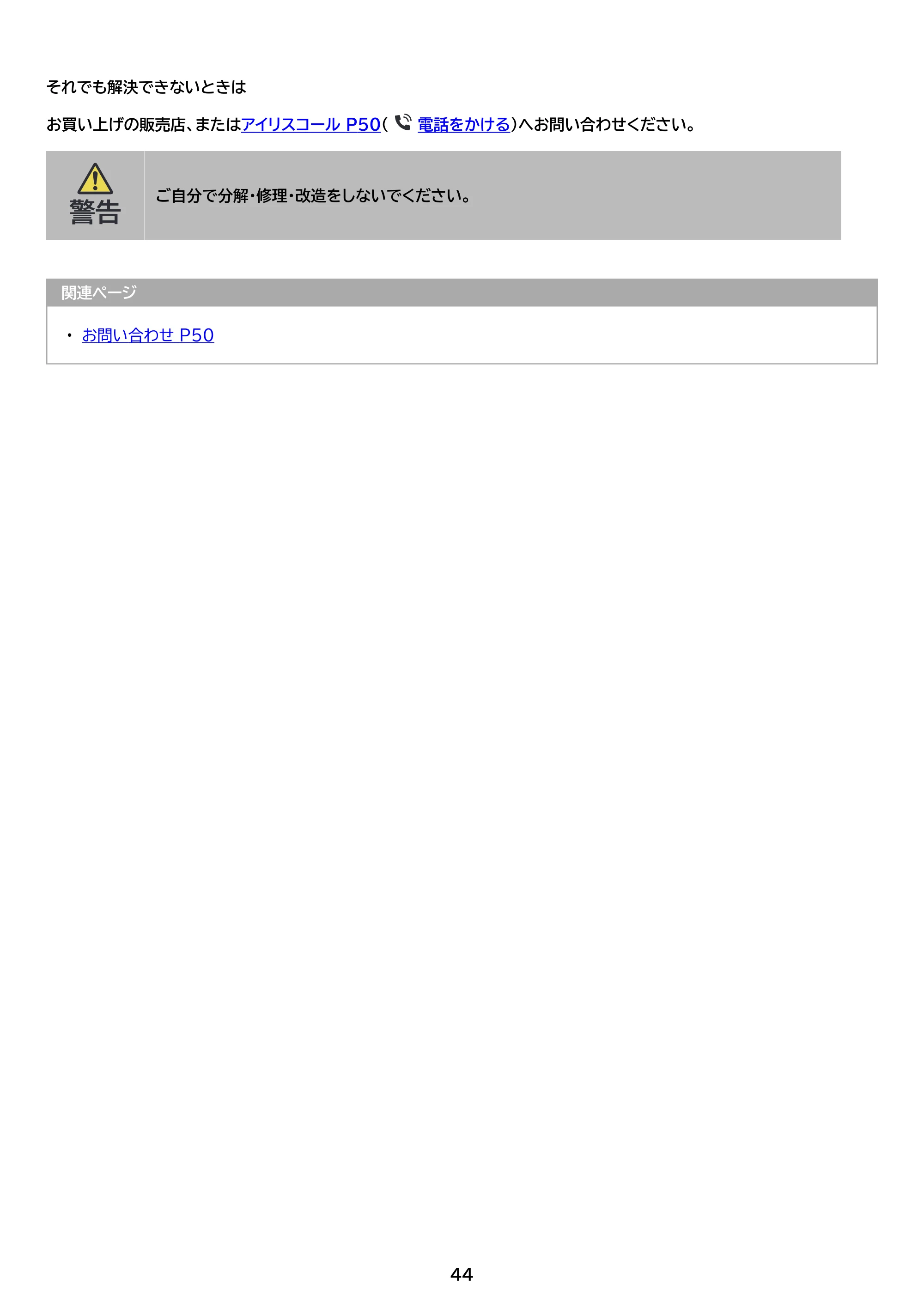 アイリスオーヤマ DG-AF2320S 取扱説明書 — 原本ページ — 44ページ