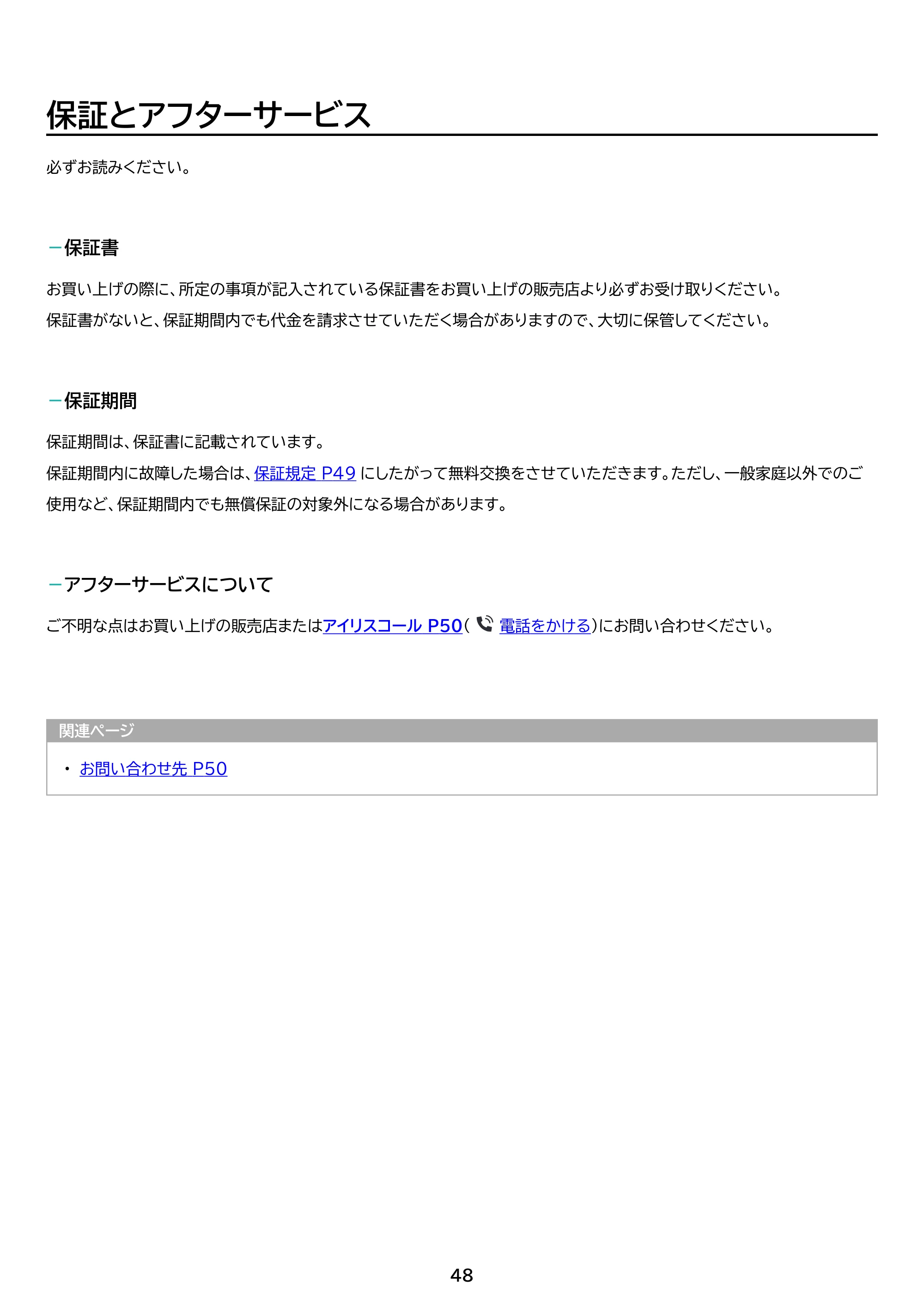 アイリスオーヤマ DG-AF2320S 取扱説明書 — 原本ページ — 48ページ
