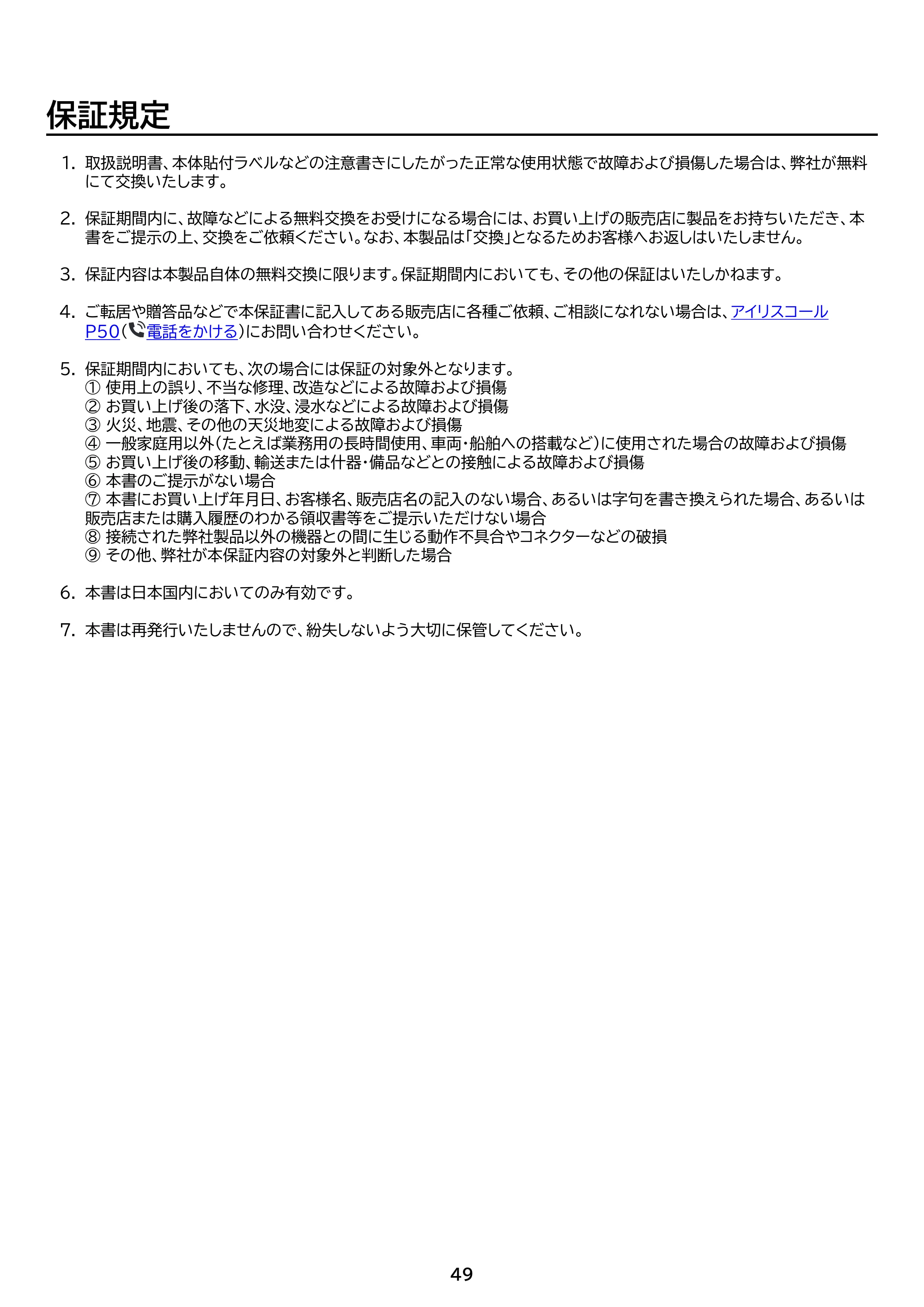 アイリスオーヤマ DG-AF2320S 取扱説明書 — 原本ページ — 49ページ