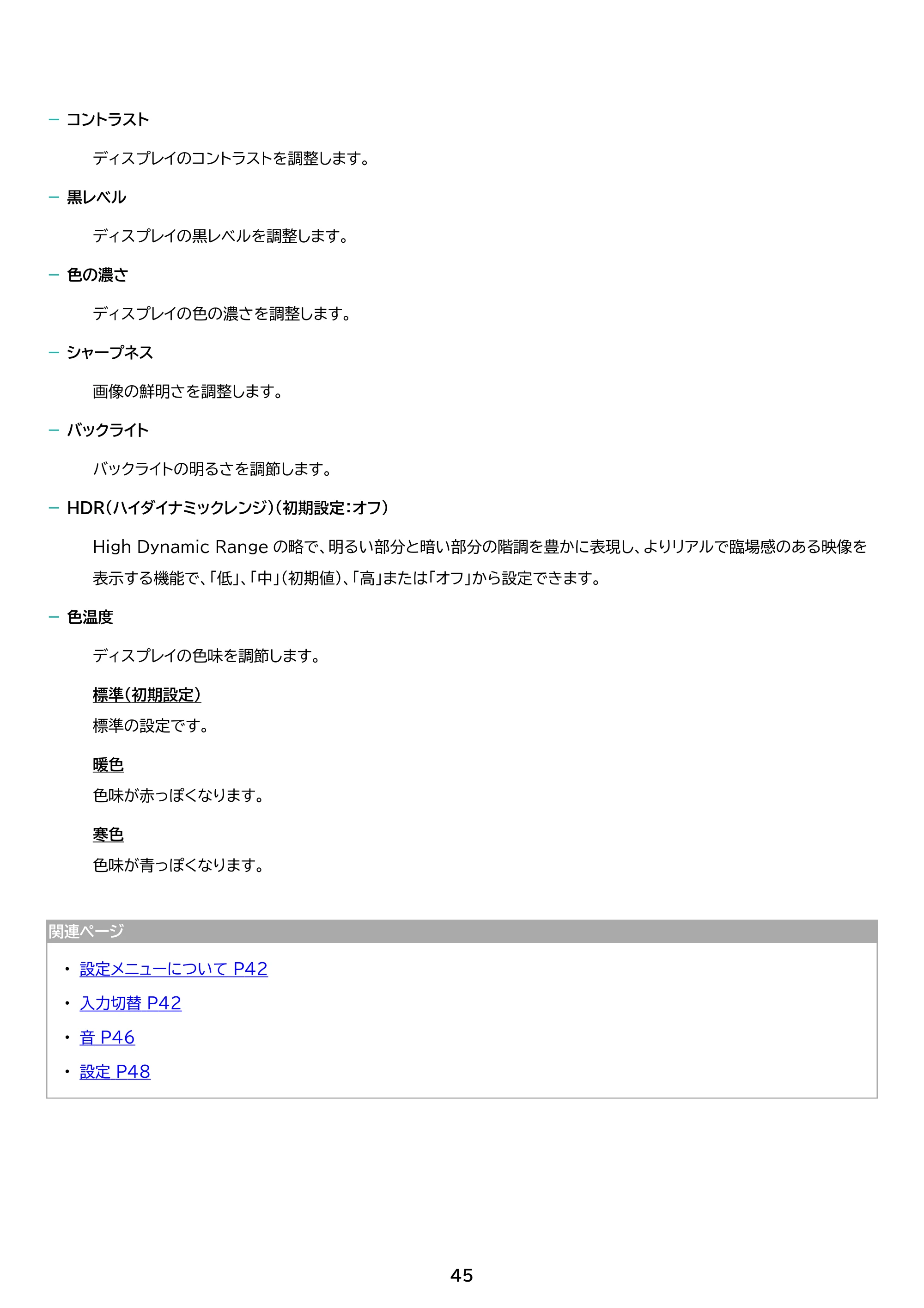 アイリスオーヤマ DO-FU756U 取扱説明書 — 原本ページ — 45ページ