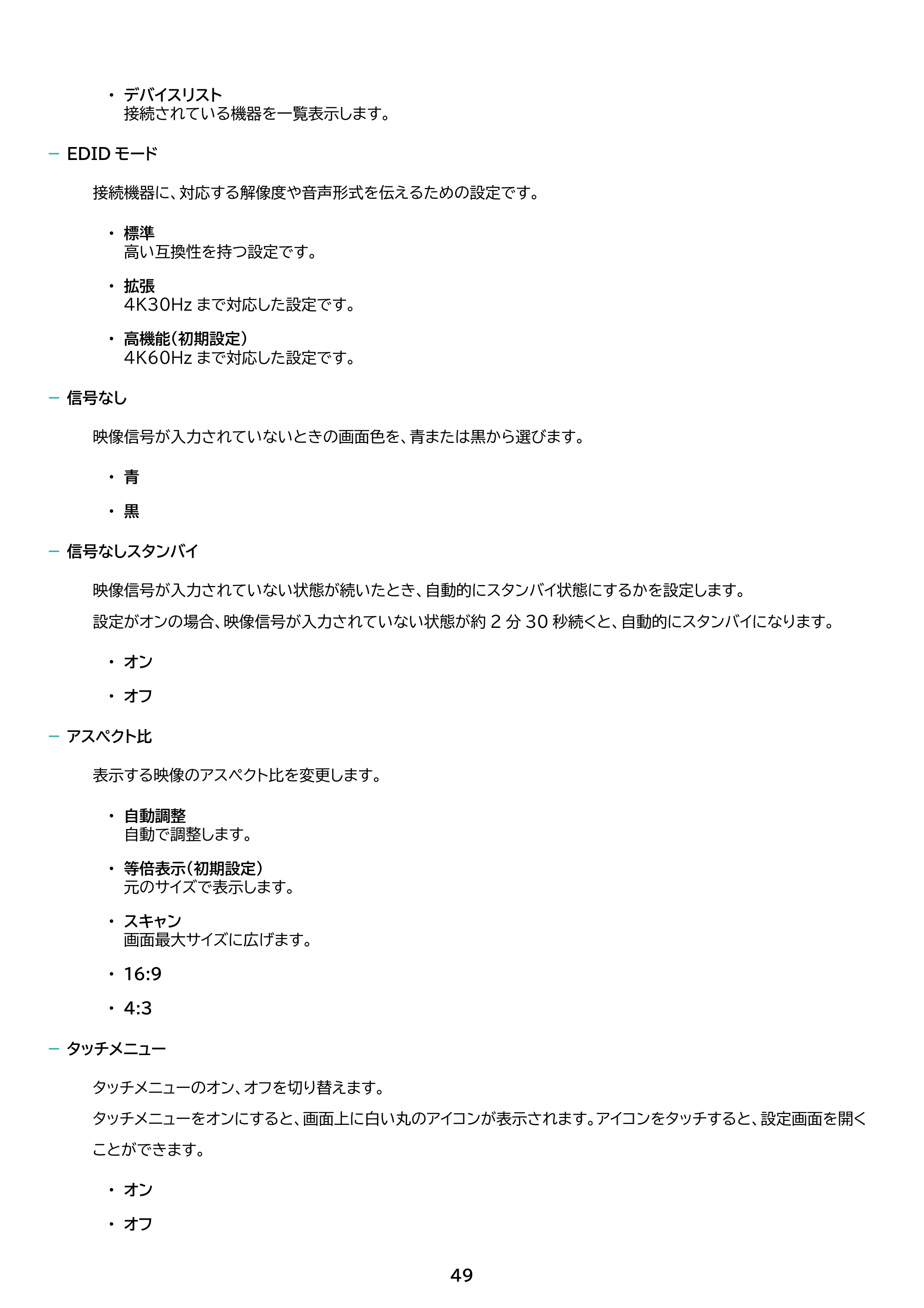 アイリスオーヤマ DO-FU756U 取扱説明書 — 原本ページ — 49ページ