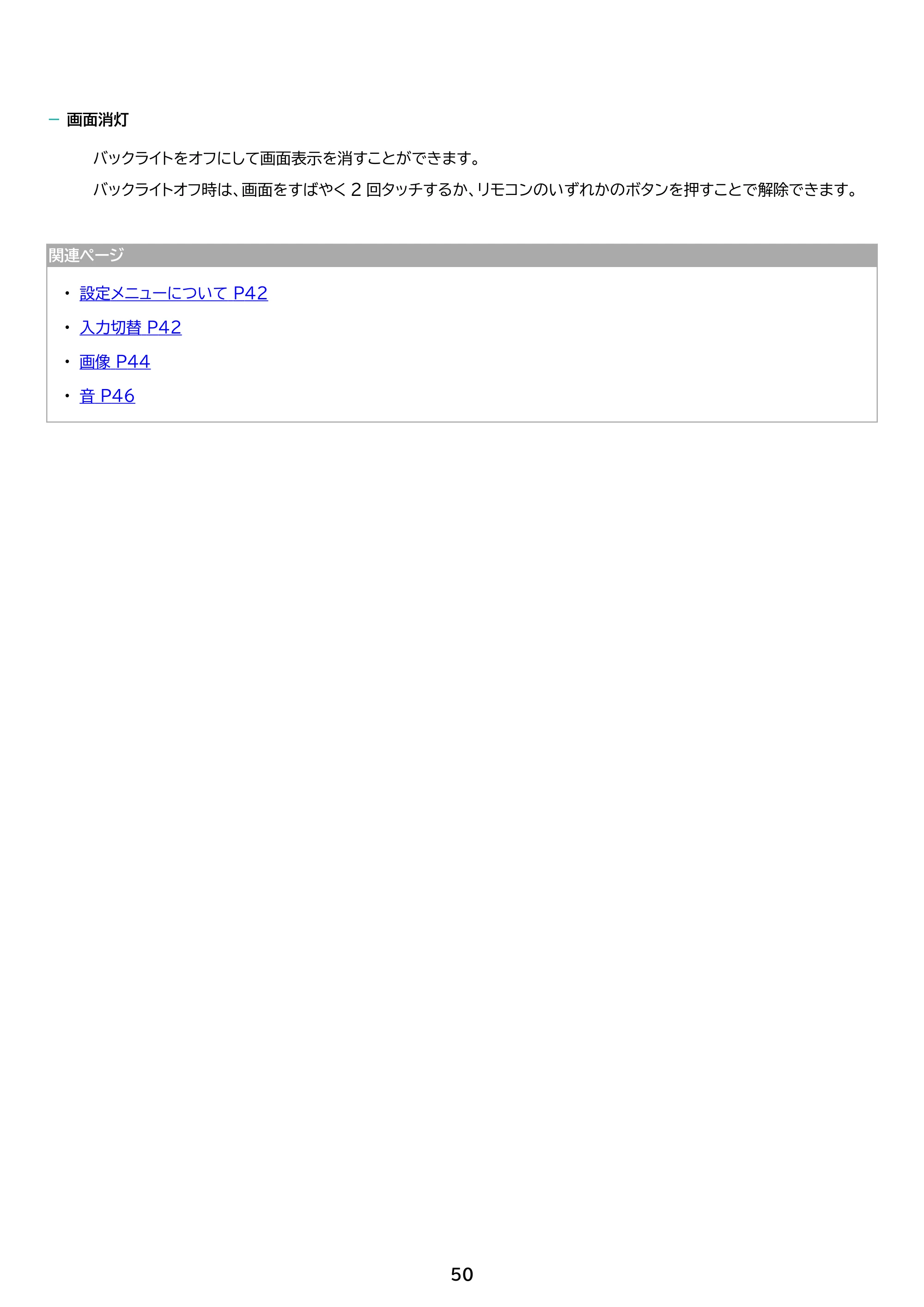 アイリスオーヤマ DO-FU756U 取扱説明書 — 原本ページ — 50ページ