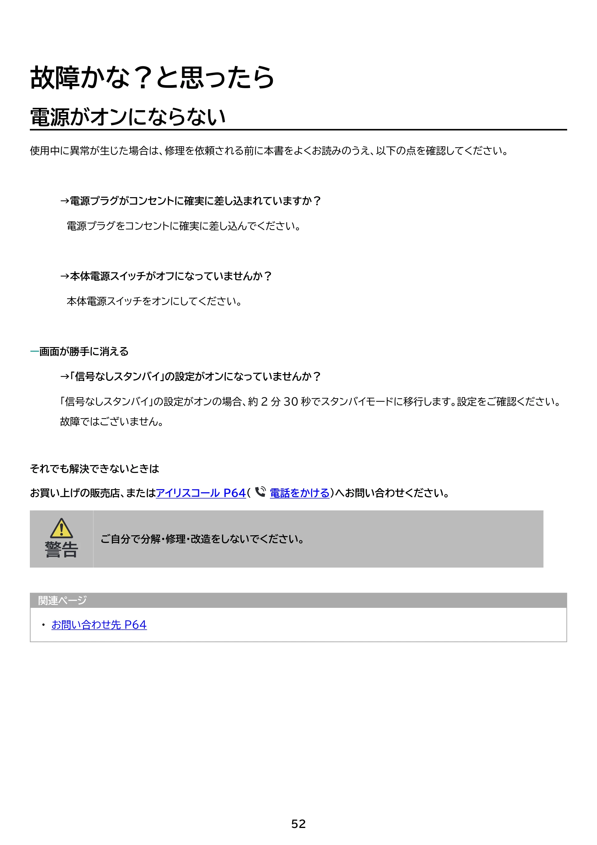 アイリスオーヤマ DO-FU756U 取扱説明書 — 原本ページ — 52ページ