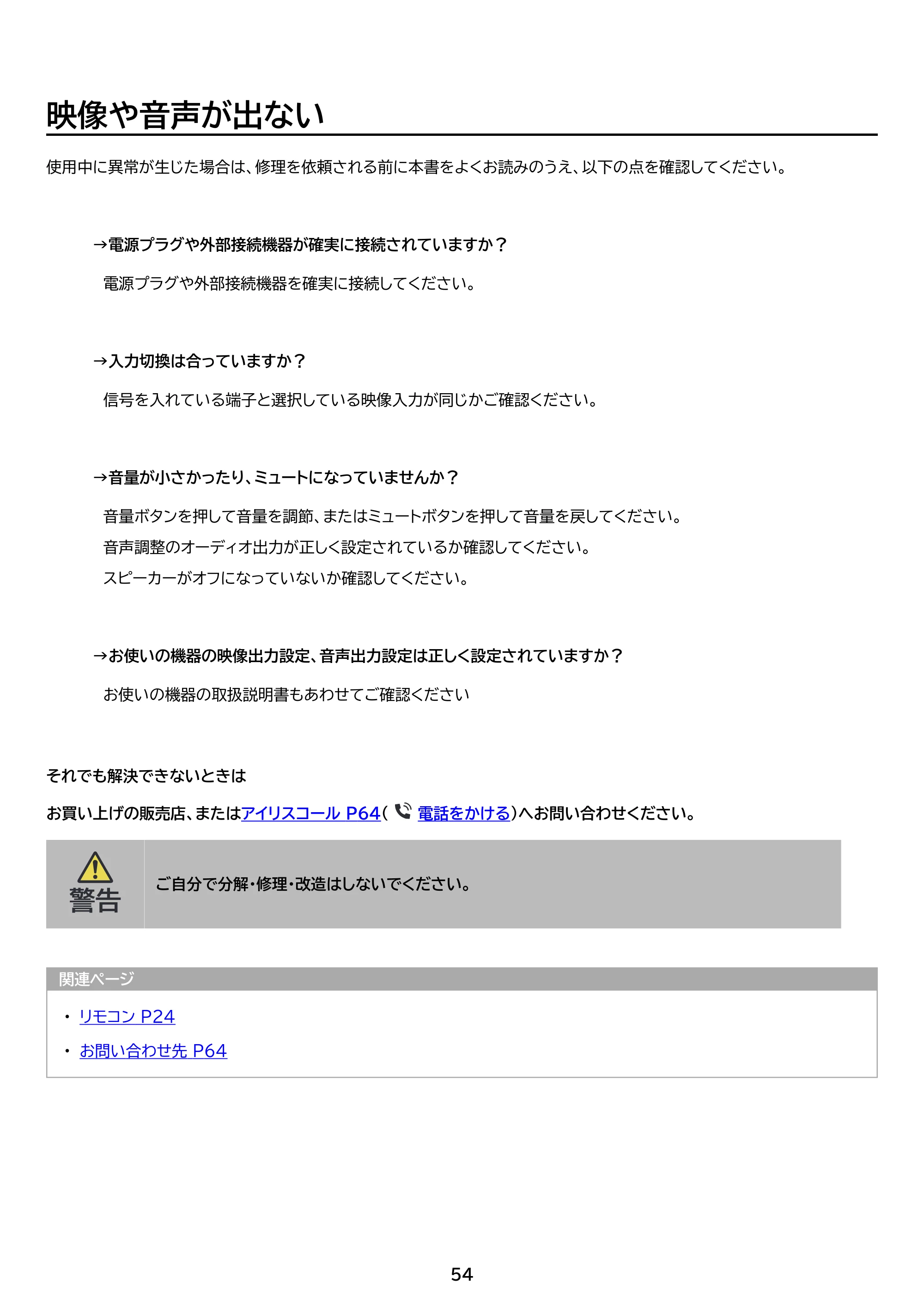 アイリスオーヤマ DO-FU756U 取扱説明書 — 原本ページ — 54ページ