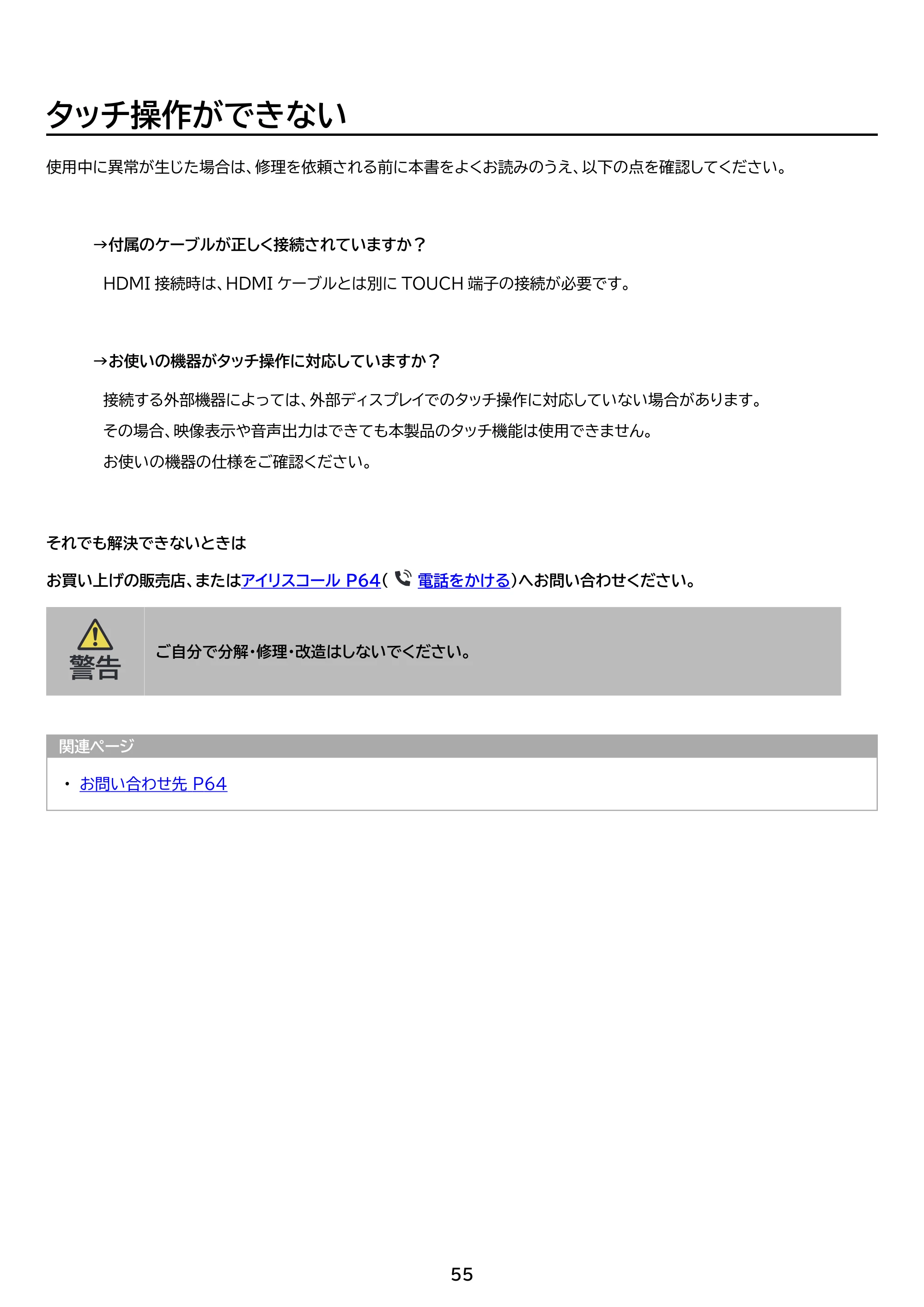 アイリスオーヤマ DO-FU756U 取扱説明書 — 原本ページ — 55ページ
