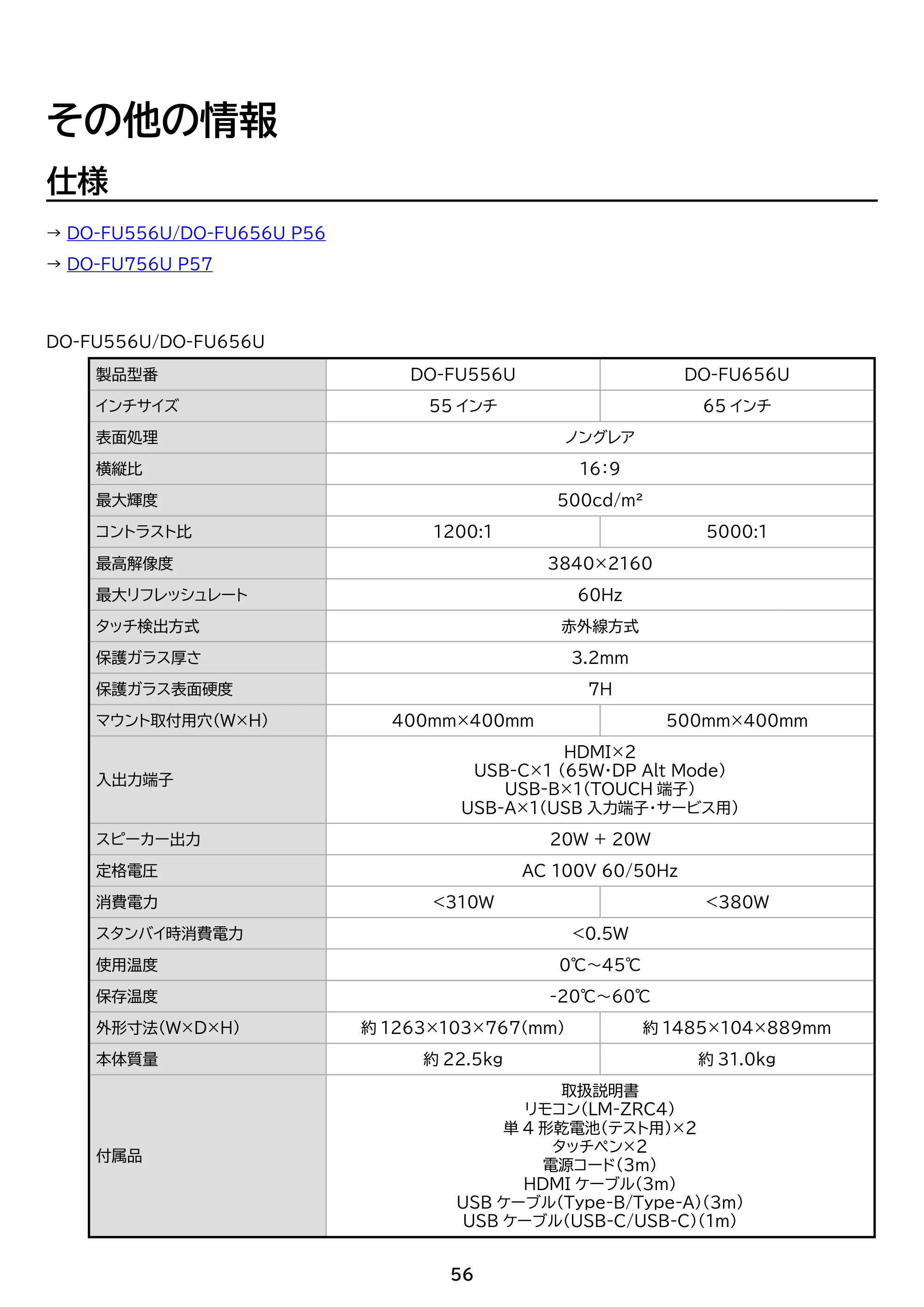 アイリスオーヤマ DO-FU756U 取扱説明書 — 原本ページ — 56ページ