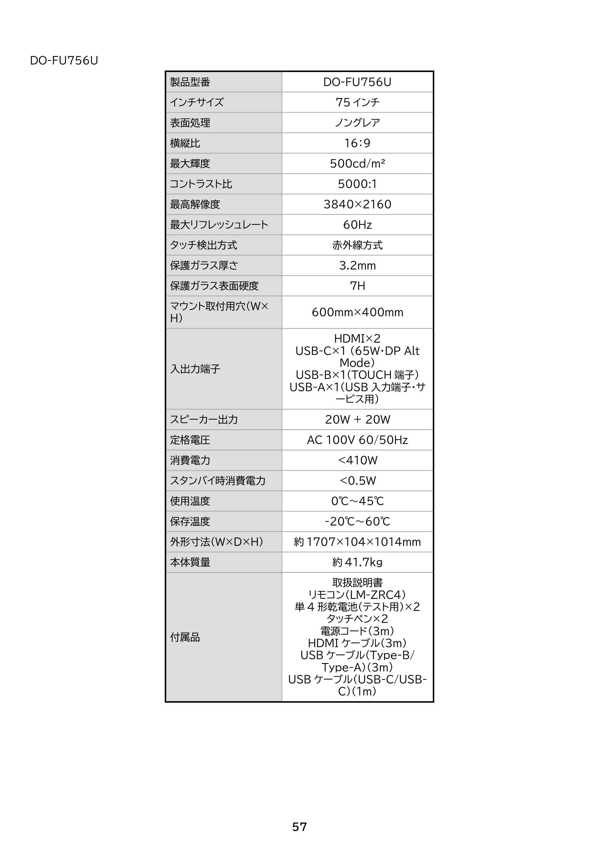 アイリスオーヤマ DO-FU756U 取扱説明書 — 原本ページ — 57ページ