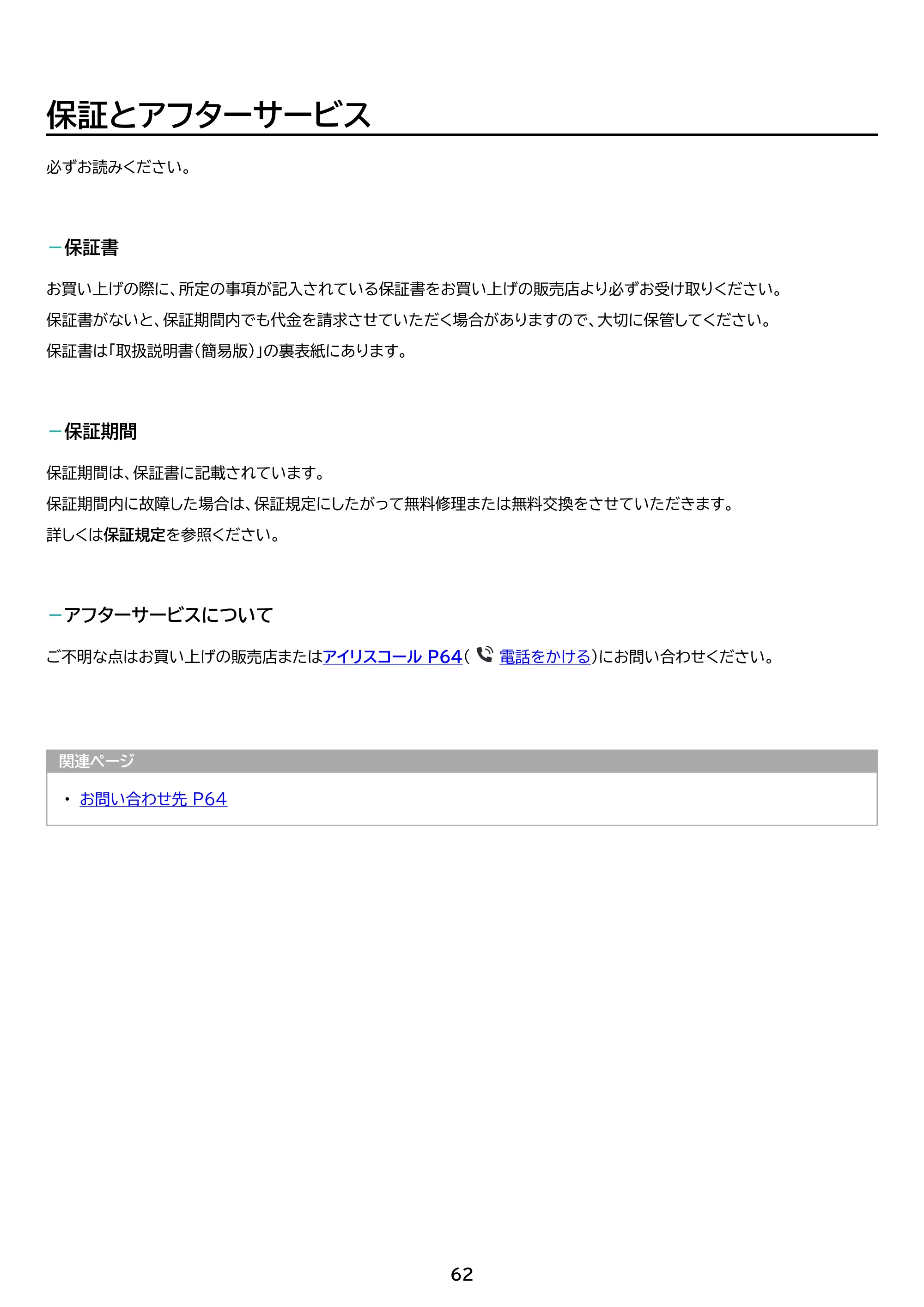 アイリスオーヤマ DO-FU756U 取扱説明書 — 原本ページ — 62ページ