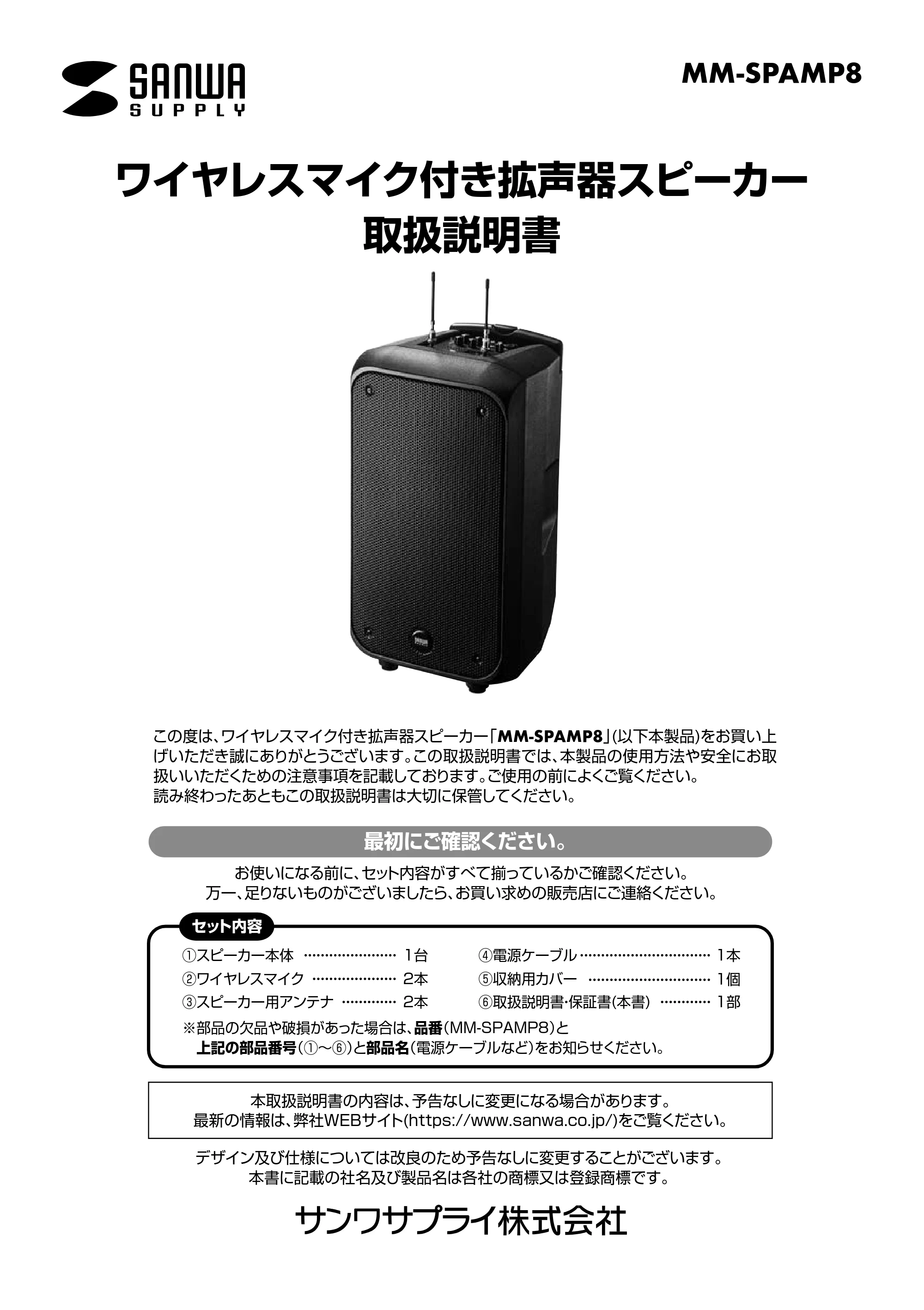 サンワサプライ MM-SPAMP8 取扱説明書 — 原本ページ — 1ページ