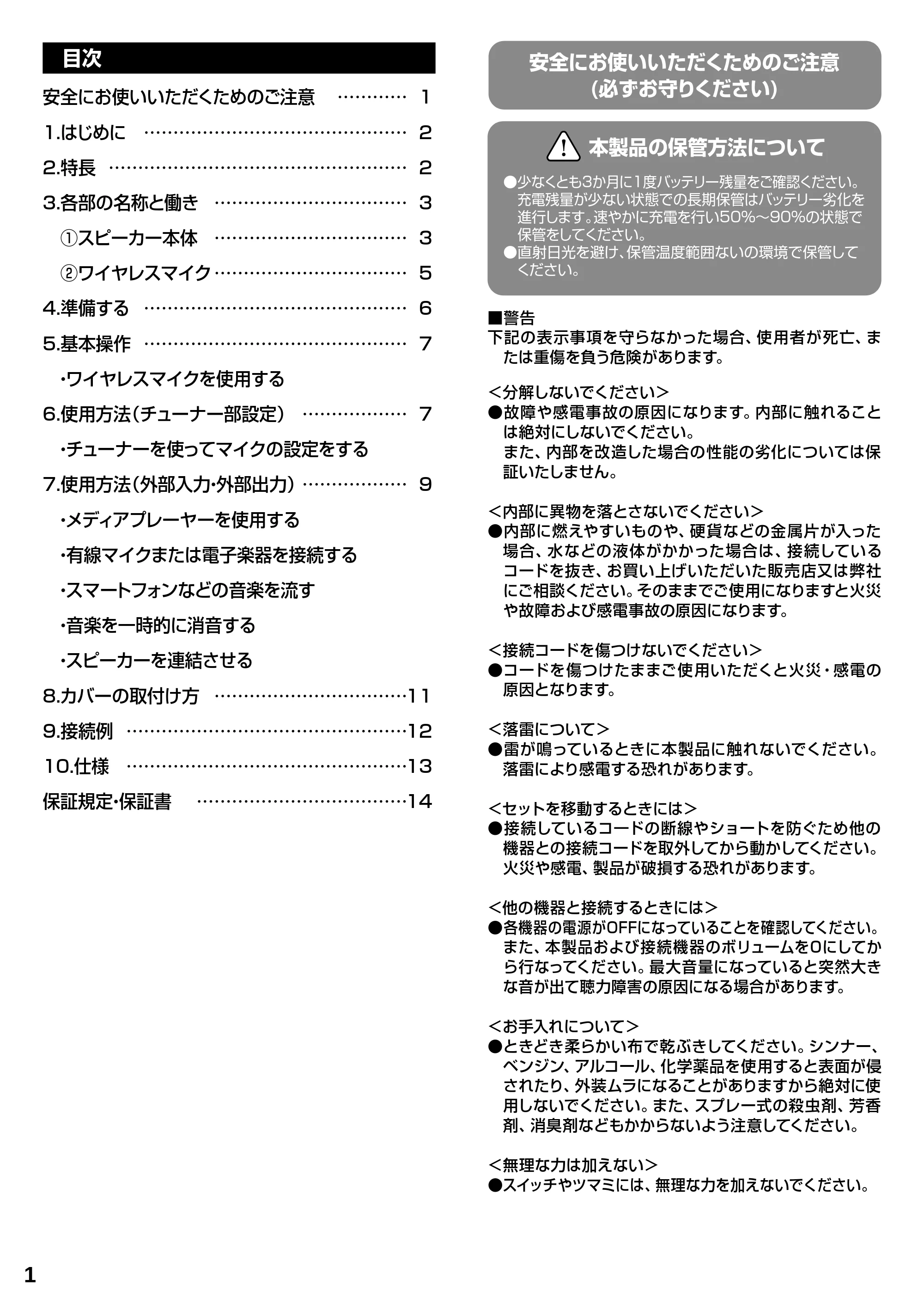 サンワサプライ MM-SPAMP8 取扱説明書 — 原本ページ — 2ページ