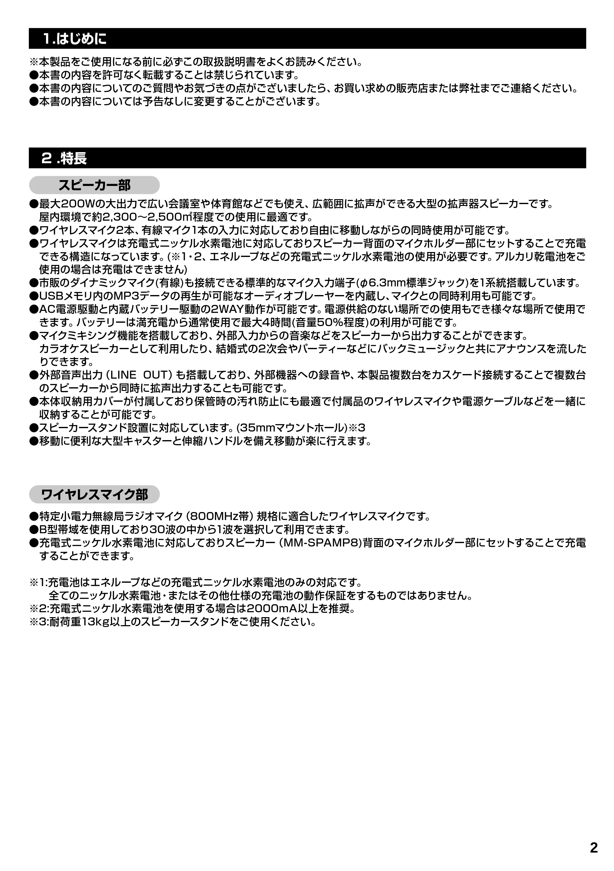 サンワサプライ MM-SPAMP8 取扱説明書 — 原本ページ — 3ページ