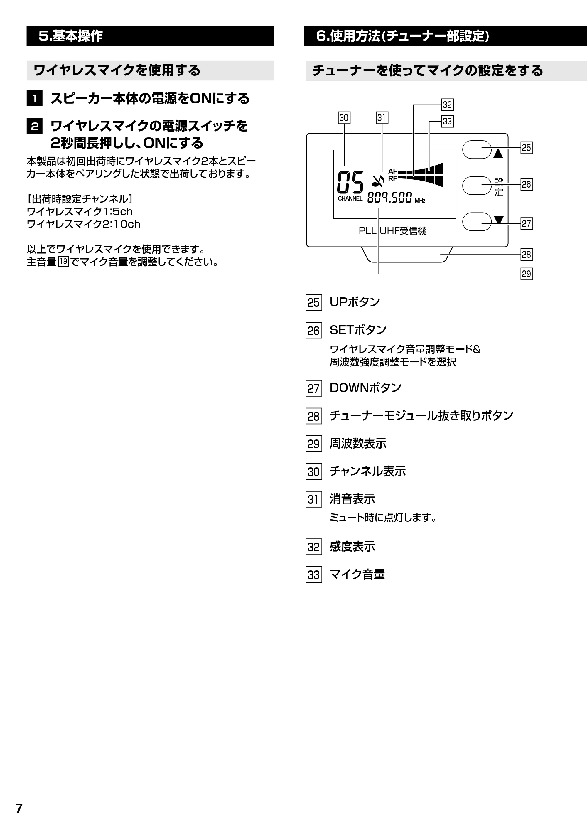 サンワサプライ MM-SPAMP8 取扱説明書 — 原本ページ — 8ページ