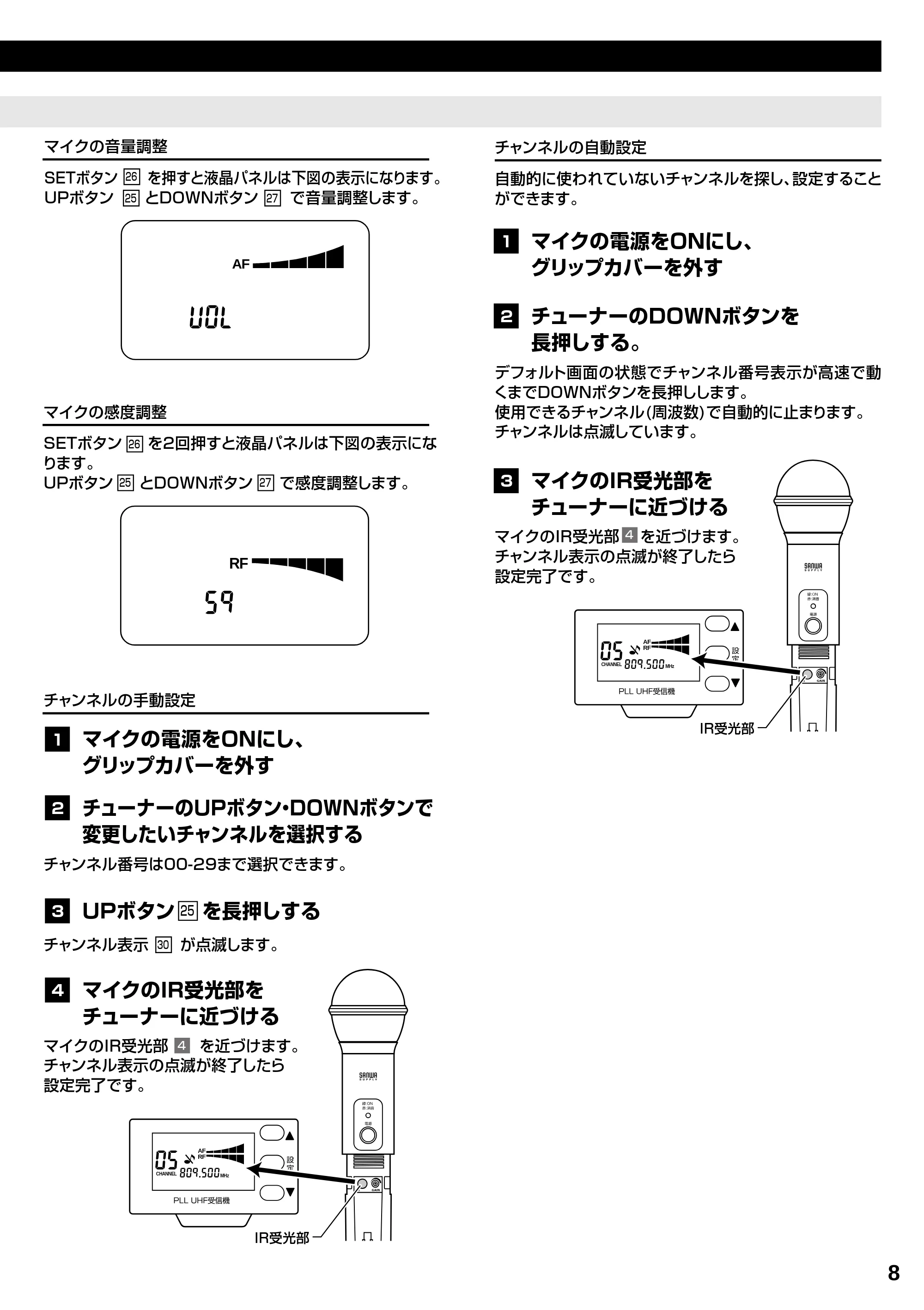 サンワサプライ MM-SPAMP8 取扱説明書 — 原本ページ — 9ページ