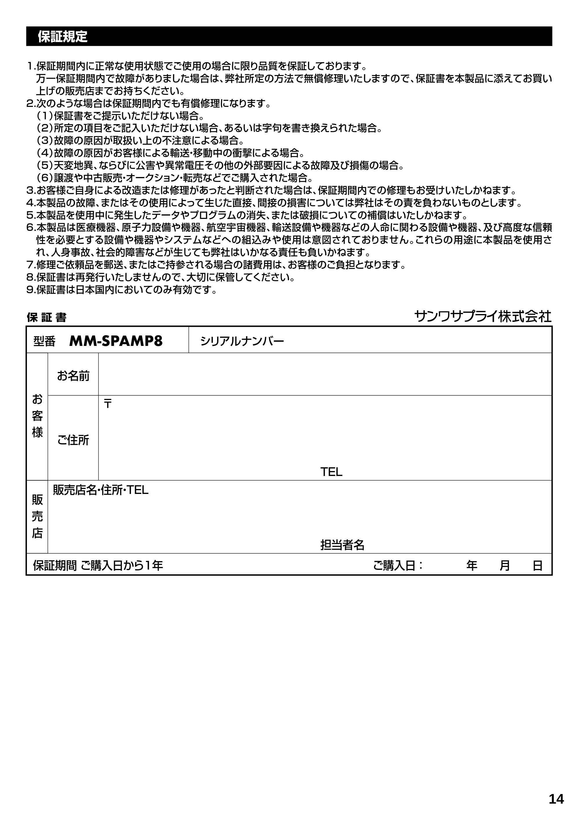 サンワサプライ MM-SPAMP8 取扱説明書 — 原本ページ — 15ページ