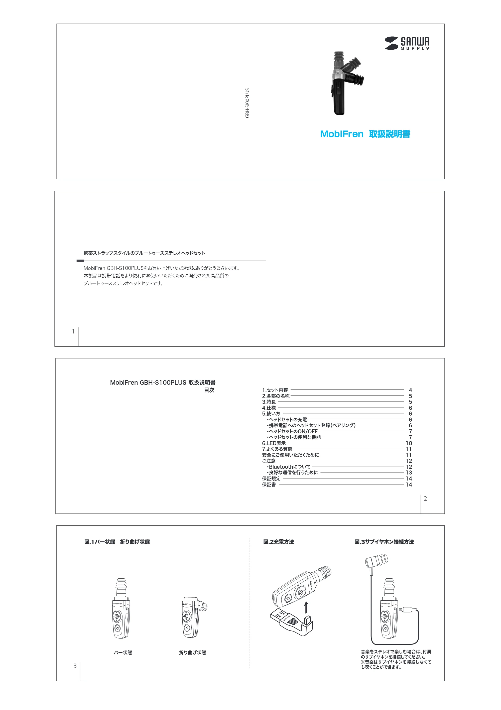 サンワサプライ GBH-S100PLUSW / GBH-S100PLUS 取扱説明書 — 原本ページ — 1ページ