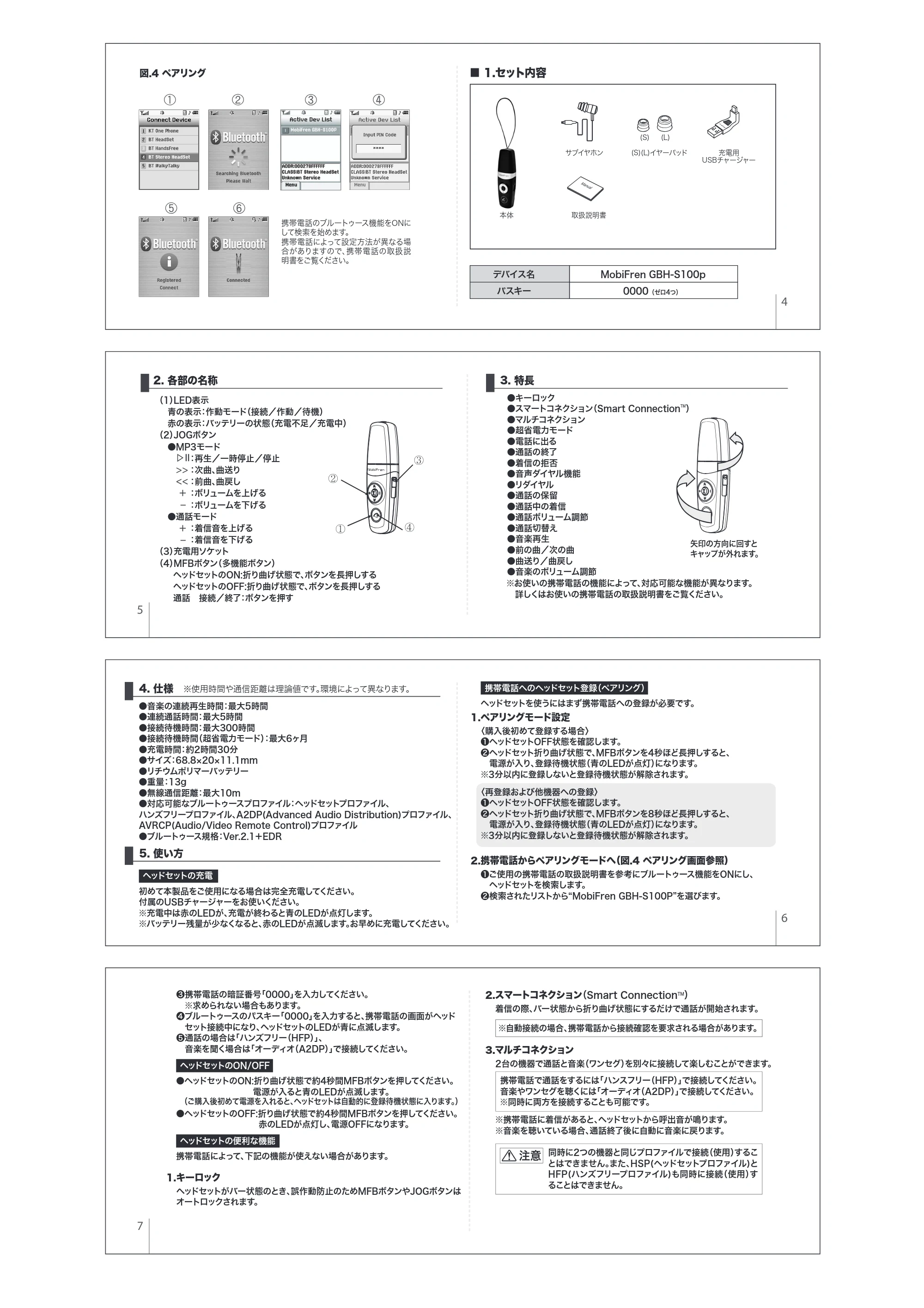 サンワサプライ GBH-S100PLUSW / GBH-S100PLUS 取扱説明書 — 原本ページ — 2ページ