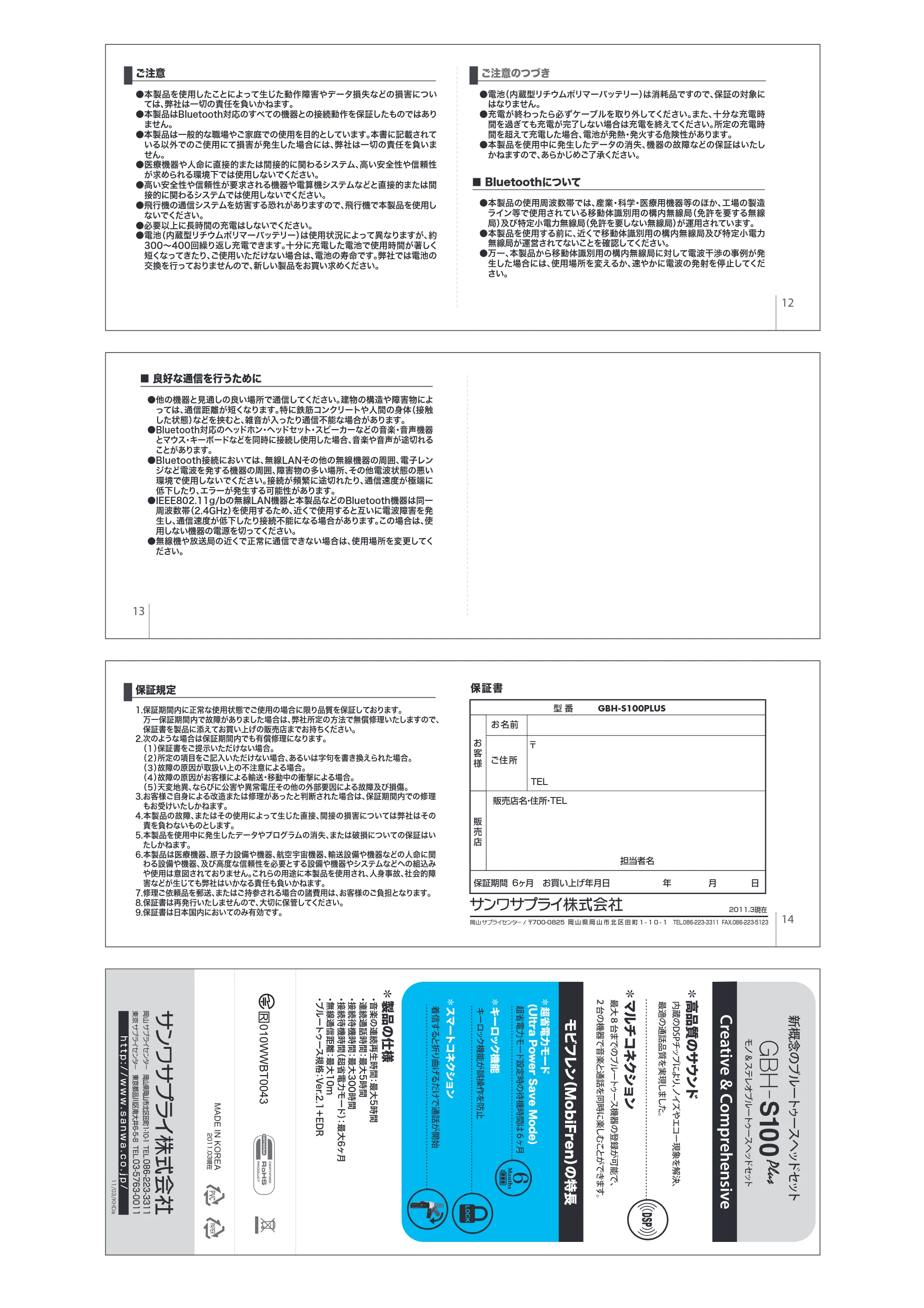 サンワサプライ GBH-S100PLUSW / GBH-S100PLUS 取扱説明書 — 原本ページ — 4ページ