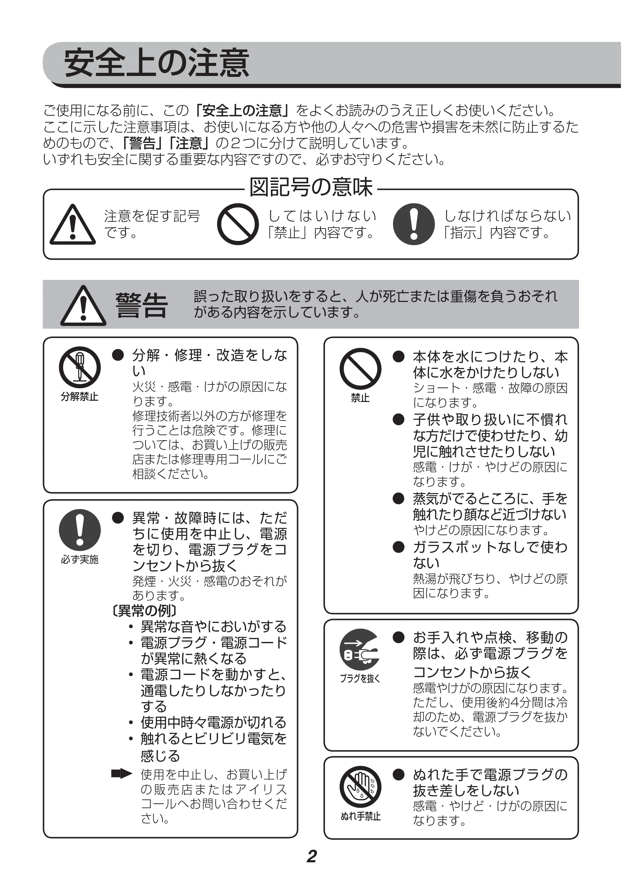 アイリスオーヤマ CMK-65 取扱説明書 — 原本ページ — 2ページ
