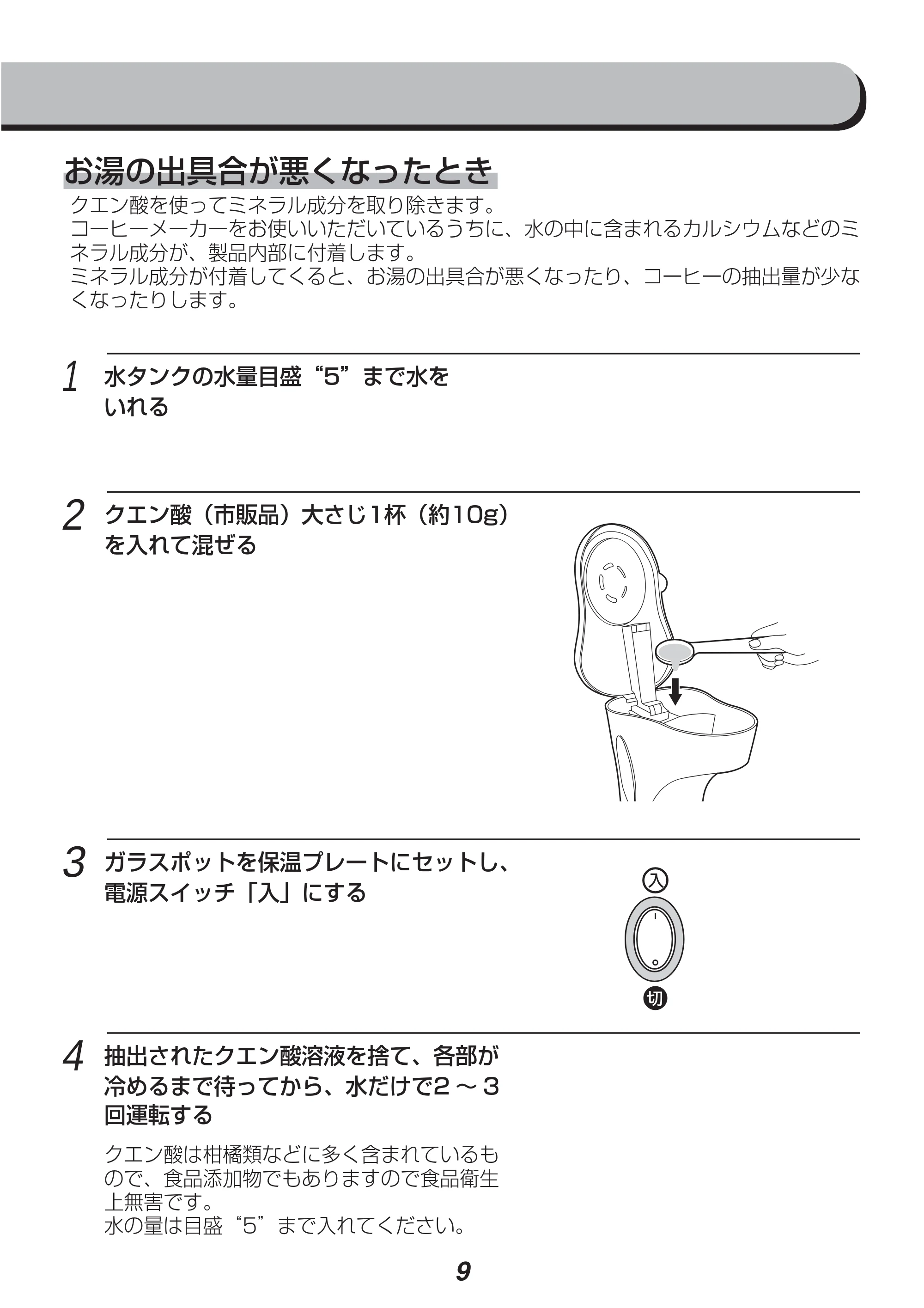 アイリスオーヤマ CMK-65 取扱説明書 — 原本ページ — 9ページ