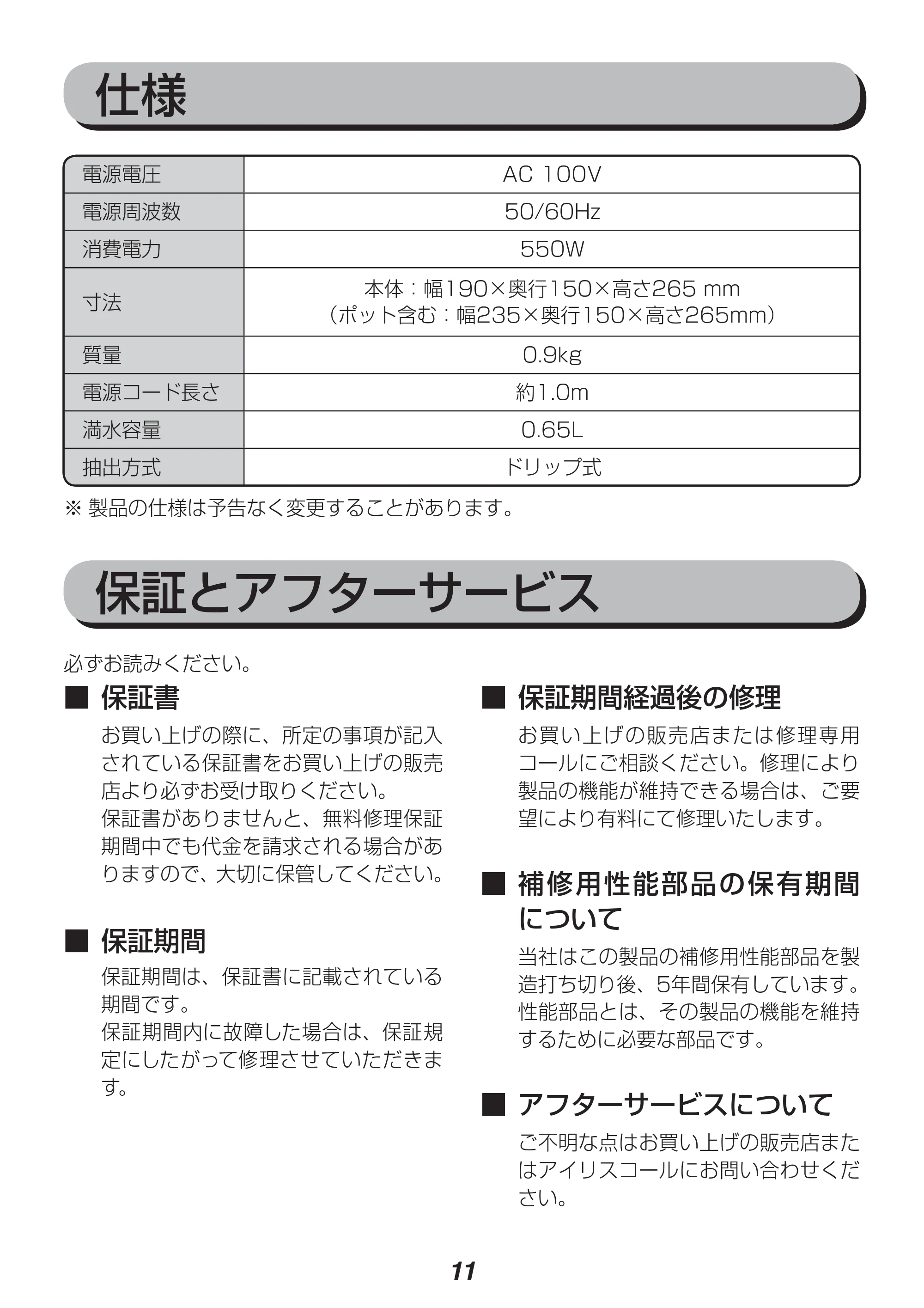 アイリスオーヤマ CMK-65 取扱説明書 — 原本ページ — 11ページ