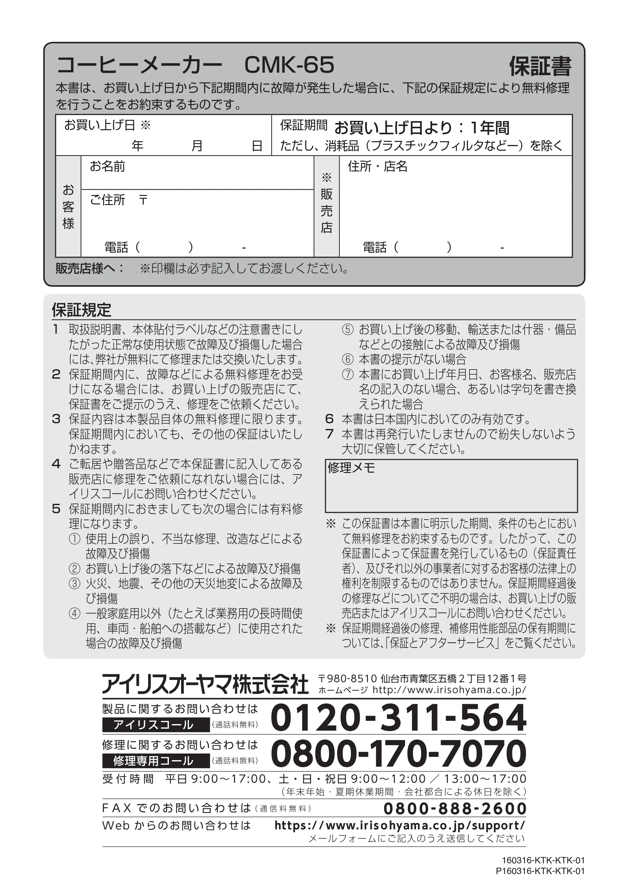 アイリスオーヤマ CMK-65 取扱説明書 — 原本ページ — 12ページ
