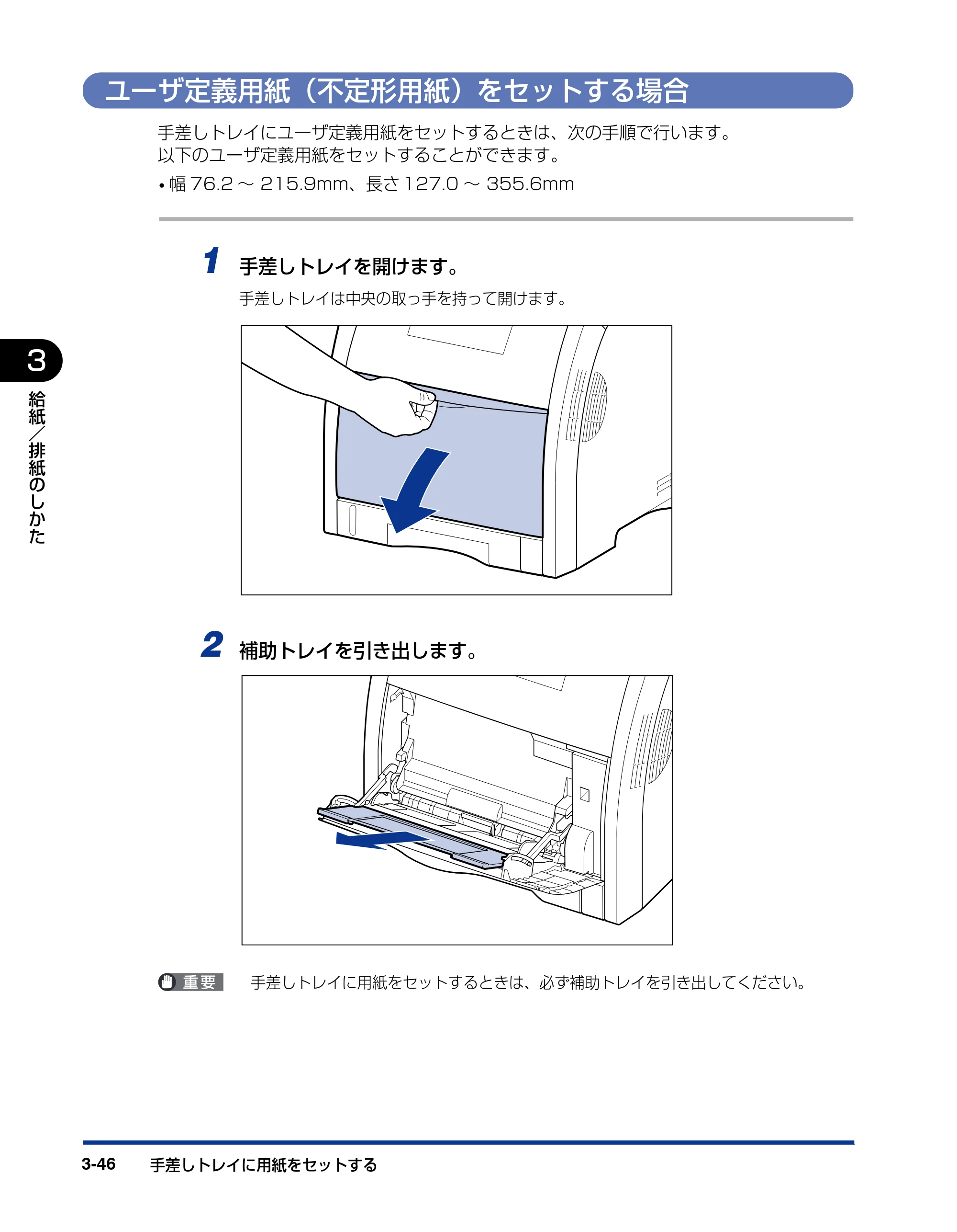 キヤノン LBP5300 ユーザーズガイド 2007年7月9日更新 （PDF形式／15.97Mバイト） — ユーザ定義用紙（不定形用紙）をセットする場合 — 原本ページ — 116ページ