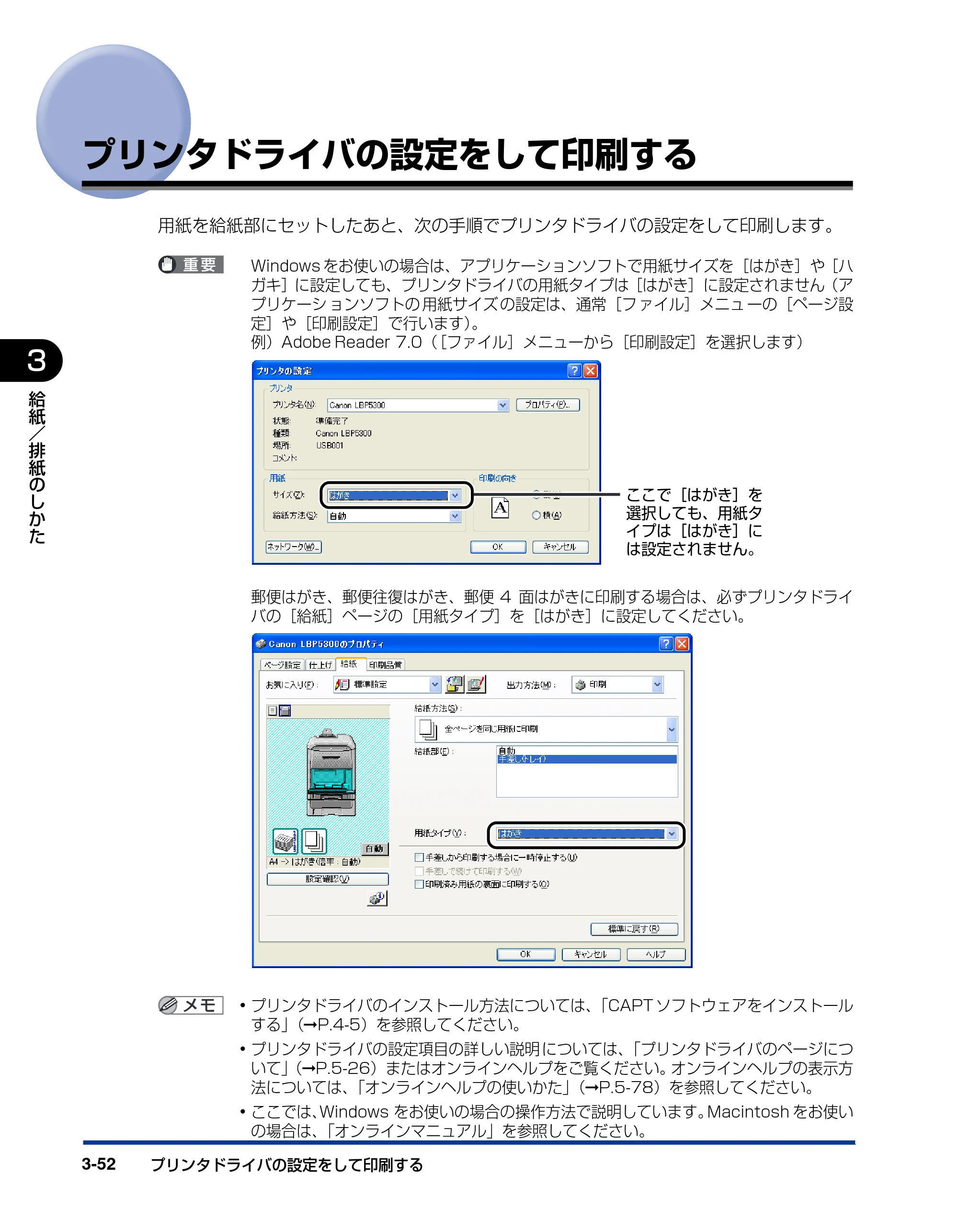 キヤノン LBP5300 ユーザーズガイド 2007年7月9日更新 （PDF形式／15.97Mバイト） — プリンタドライバの設定をして印刷する — 原本ページ — 122ページ