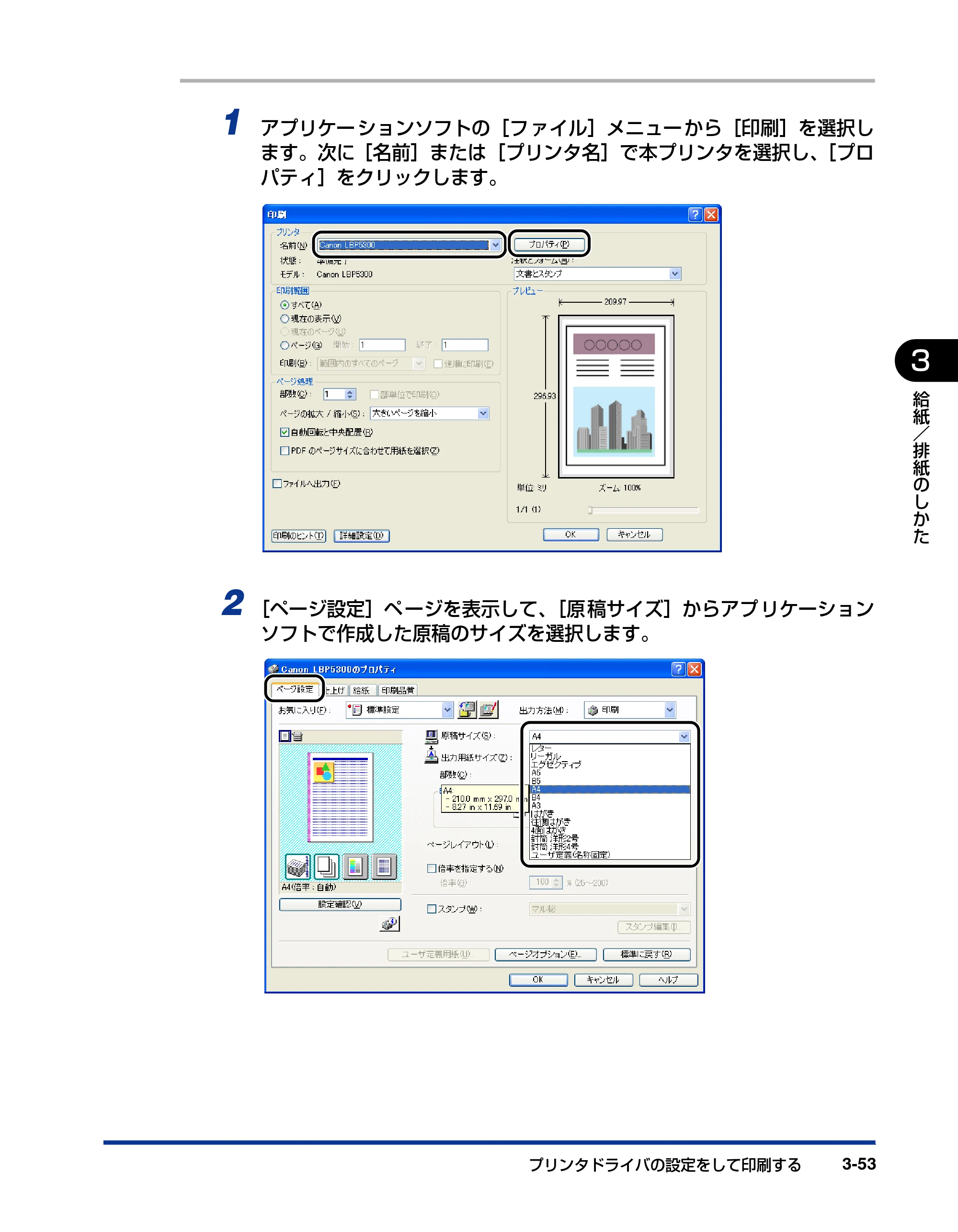 キヤノン LBP5300 ユーザーズガイド 2007年7月9日更新 （PDF形式／15.97Mバイト） — 原本ページ — 123ページ