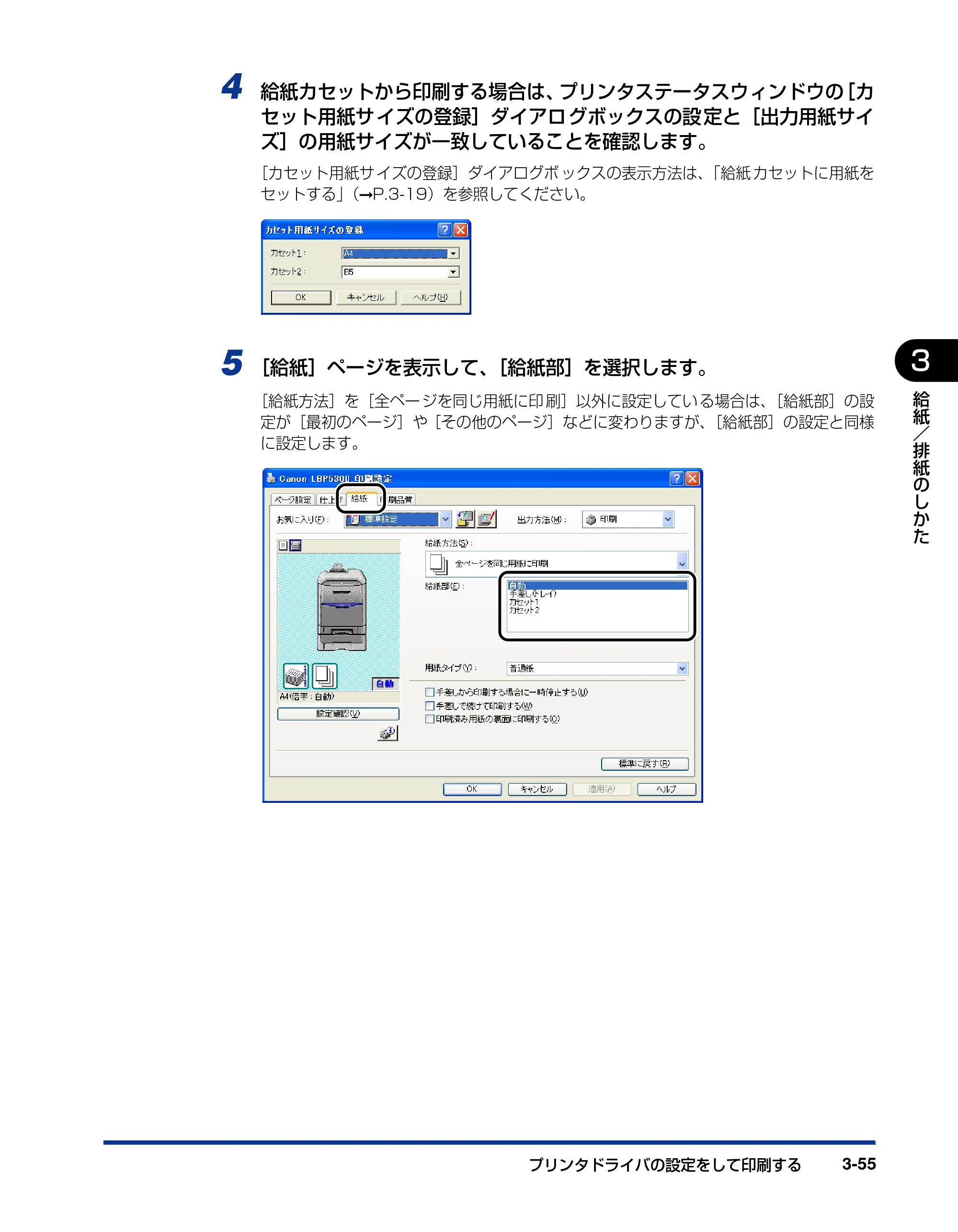 キヤノン LBP5300 ユーザーズガイド 2007年7月9日更新 （PDF形式／15.97Mバイト） — 原本ページ — 125ページ