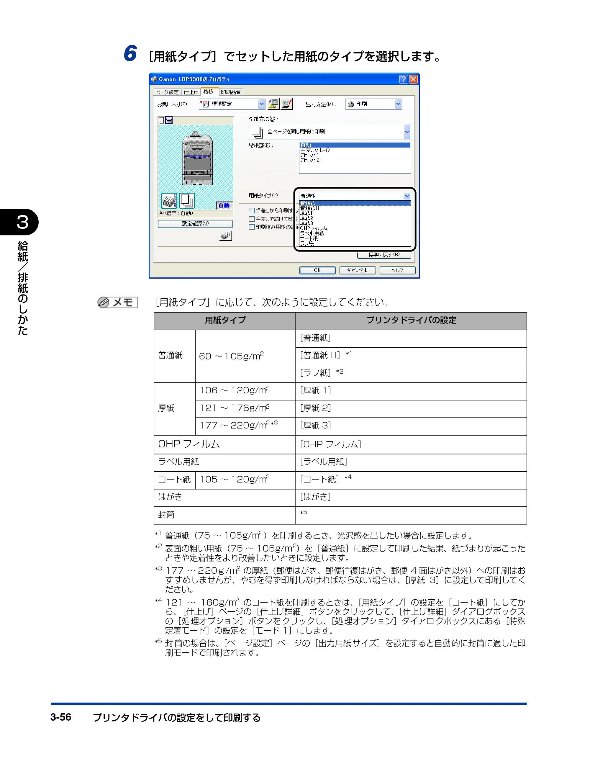 キヤノン LBP5300 ユーザーズガイド 2007年7月9日更新 （PDF形式／15.97Mバイト） — 原本ページ — 126ページ
