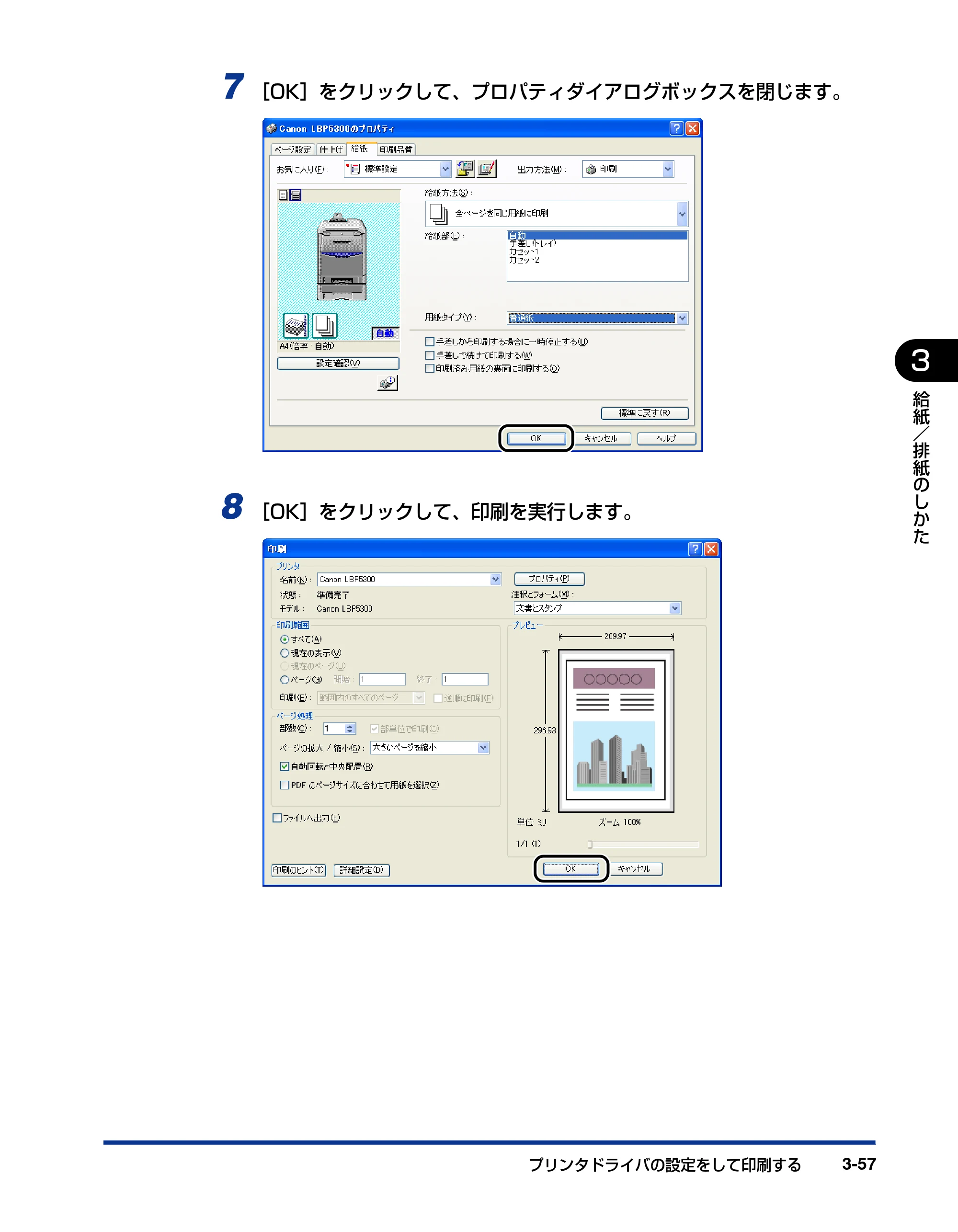 キヤノン LBP5300 ユーザーズガイド 2007年7月9日更新 （PDF形式／15.97Mバイト） — 原本ページ — 127ページ