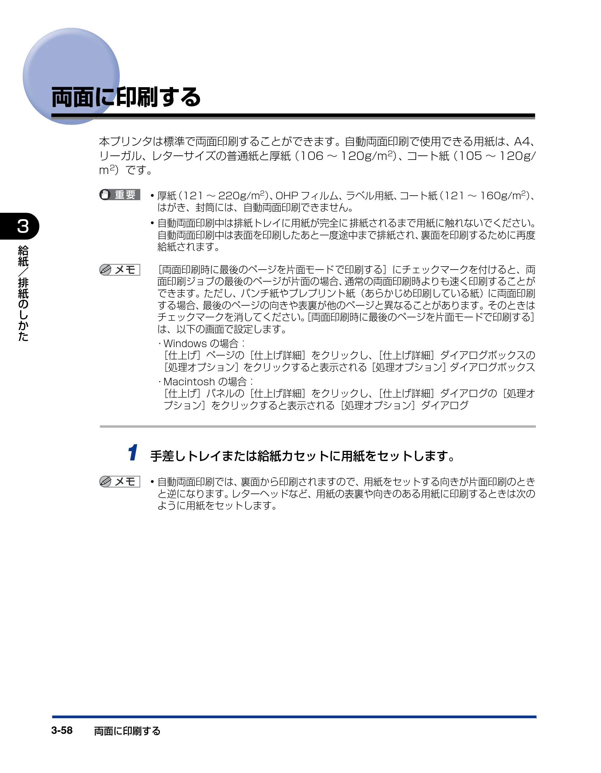 キヤノン LBP5300 ユーザーズガイド 2007年7月9日更新 （PDF形式／15.97Mバイト） — 両面に印刷する — 原本ページ — 128ページ