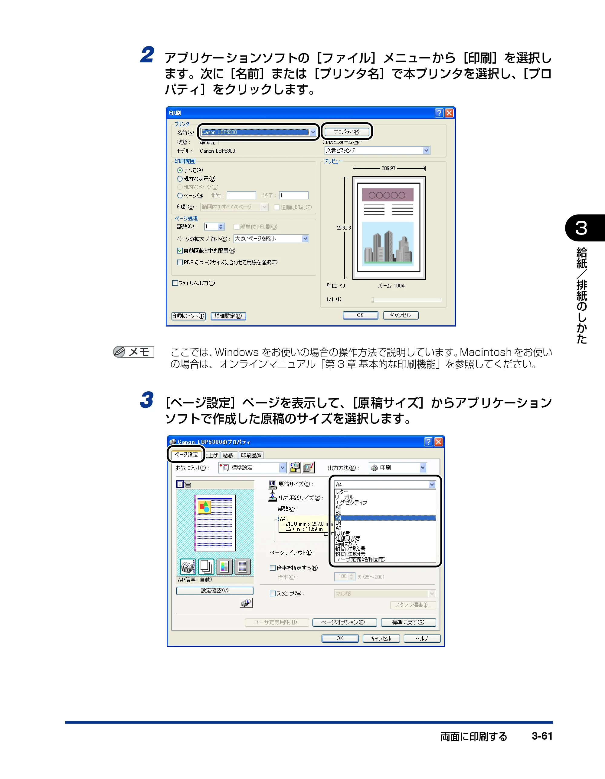 キヤノン LBP5300 ユーザーズガイド 2007年7月9日更新 （PDF形式／15.97Mバイト） — 原本ページ — 131ページ
