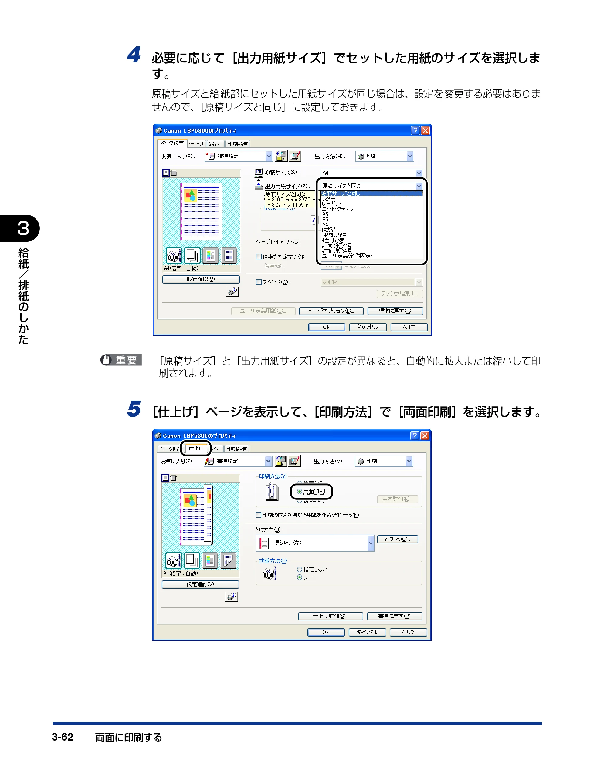 キヤノン LBP5300 ユーザーズガイド 2007年7月9日更新 （PDF形式／15.97Mバイト） — 原本ページ — 132ページ
