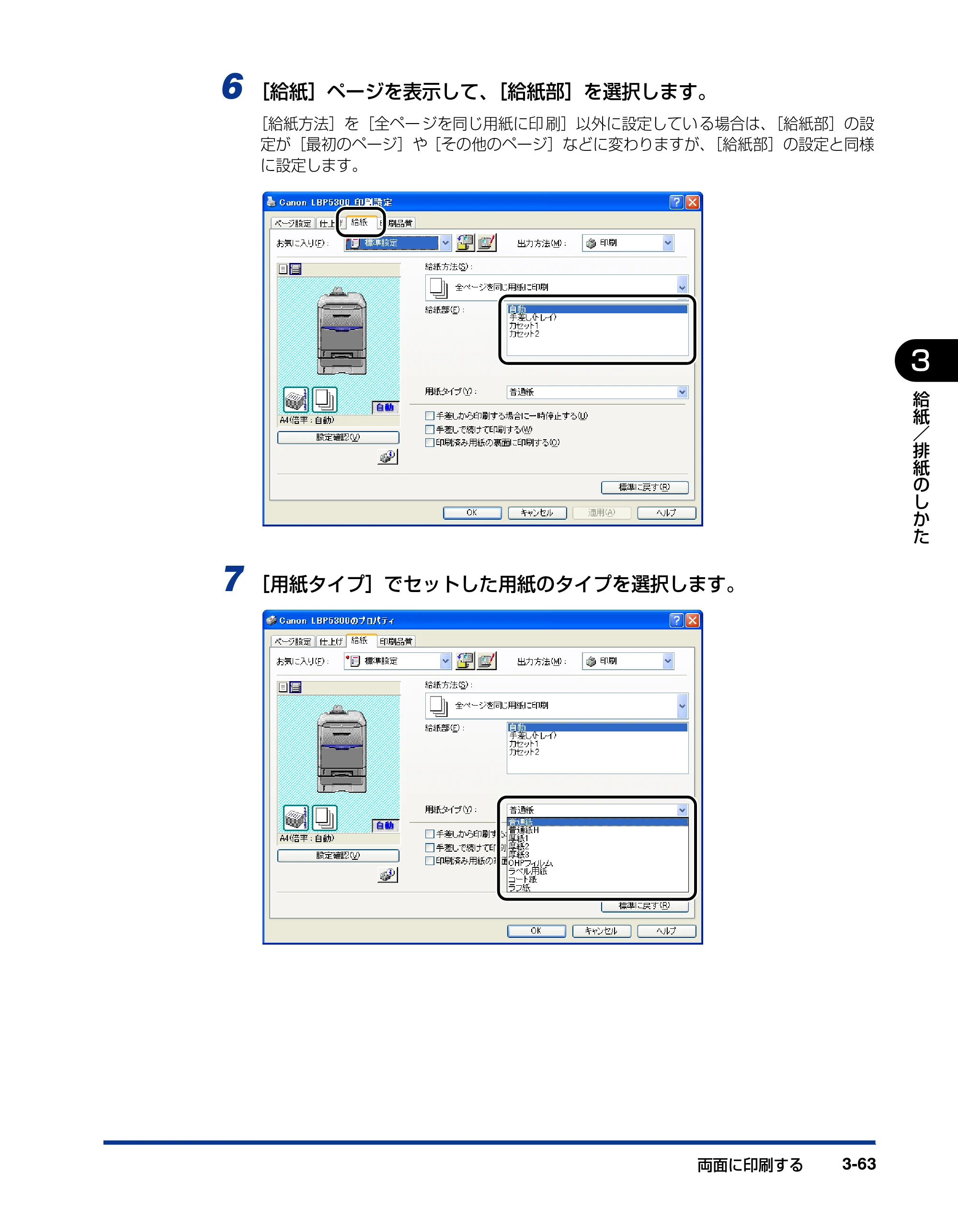 キヤノン LBP5300 ユーザーズガイド 2007年7月9日更新 （PDF形式／15.97Mバイト） — 原本ページ — 133ページ