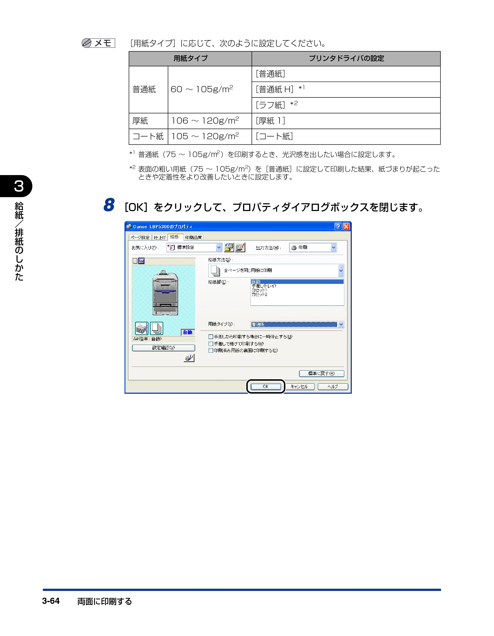 キヤノン LBP5300 ユーザーズガイド 2007年7月9日更新 （PDF形式／15.97Mバイト） — 原本ページ — 134ページ