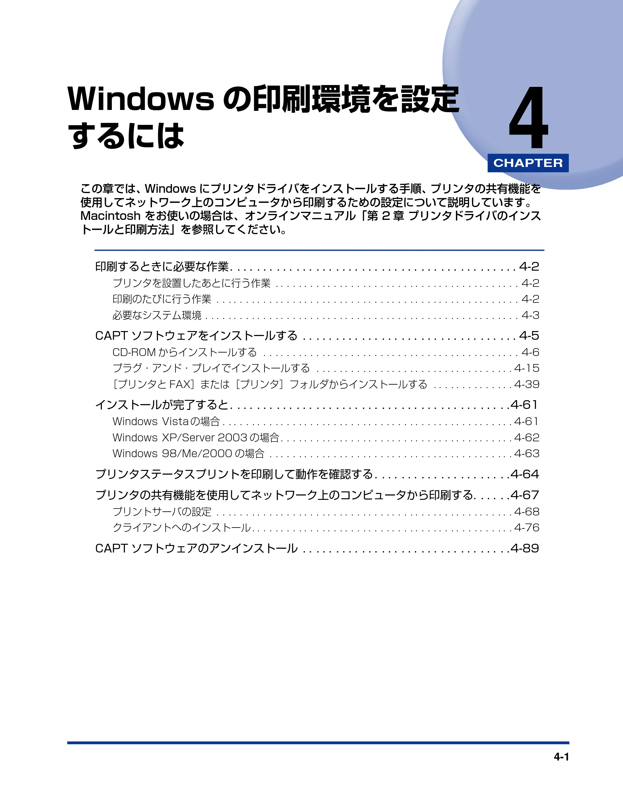 キヤノン LBP5300 ユーザーズガイド 2007年7月9日更新 （PDF形式／15.97Mバイト） — 第4章 Windowsの印刷環境を設定するには — 原本ページ — 137ページ