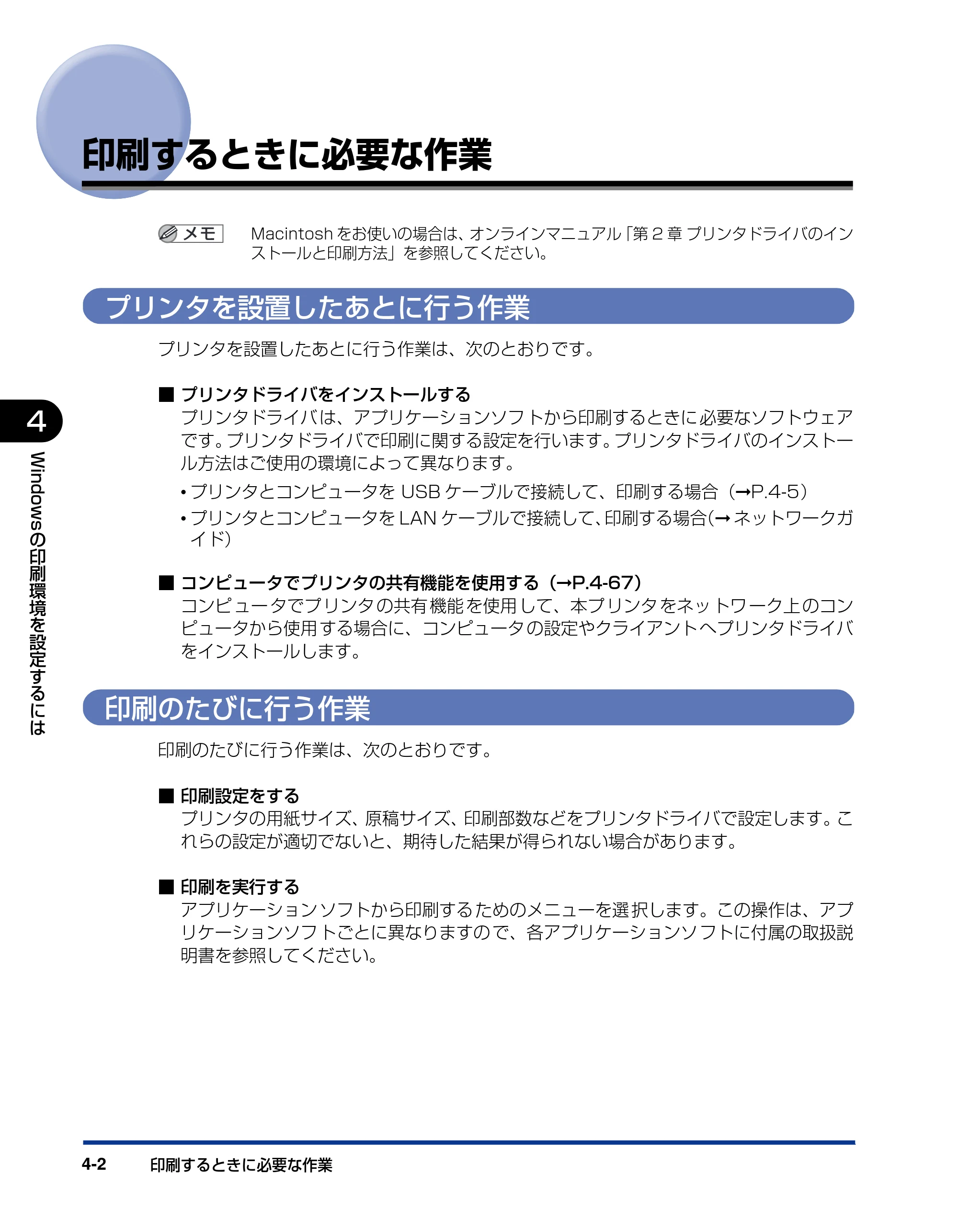 キヤノン LBP5300 ユーザーズガイド 2007年7月9日更新 （PDF形式／15.97Mバイト） — 印刷するときに必要な作業 — 原本ページ — 138ページ